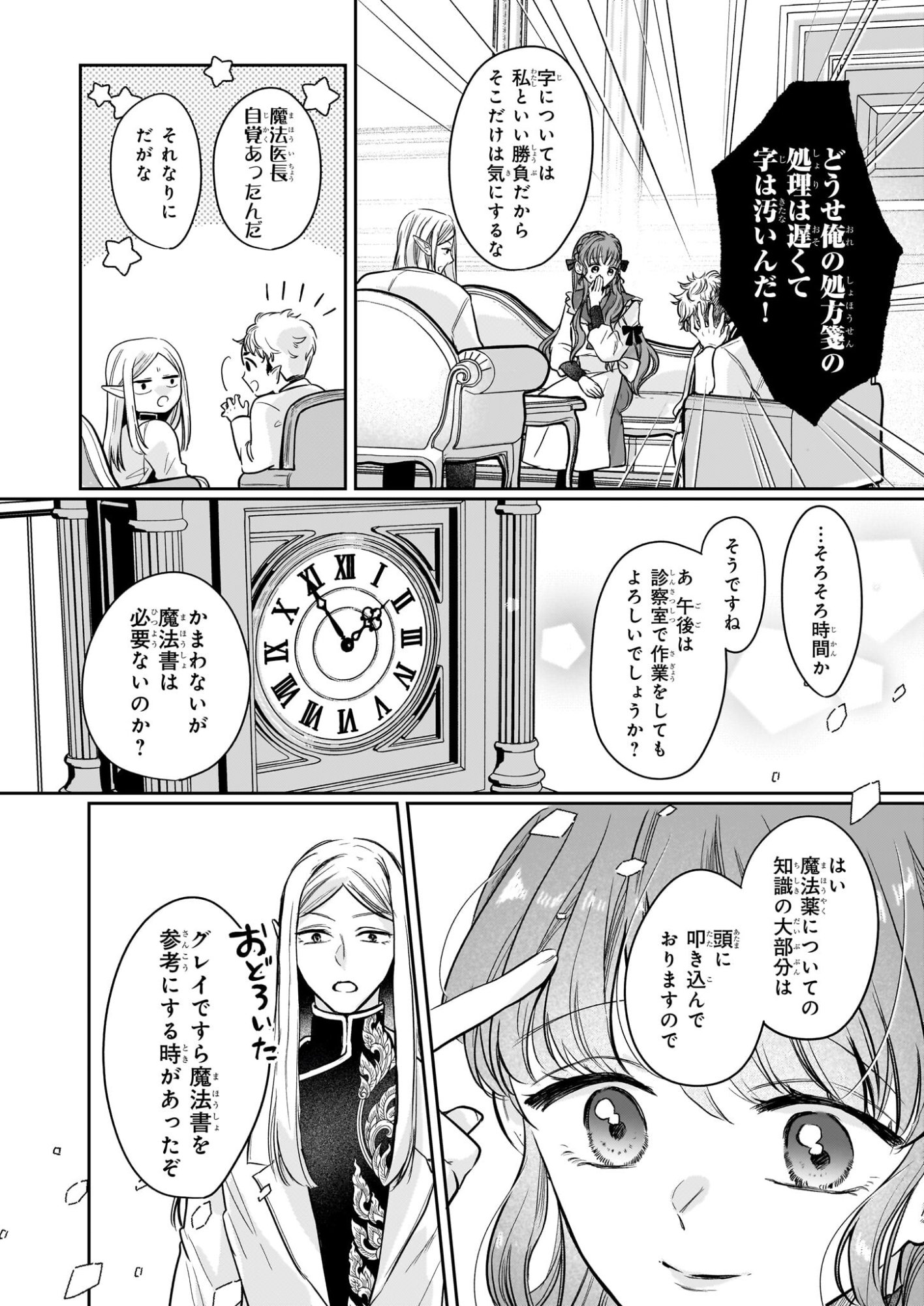 Ie wo Tsuiho Sareta Maho Kusushi wa, Yakujuya Yosei ni Kakomarete Himitsu no Yakusoen de Daini no Jinsei wo Oka Suru - Chapter 8 - Page 10