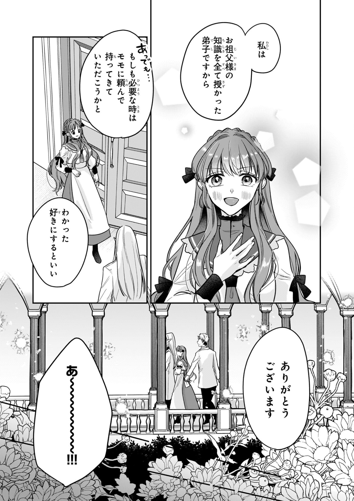 Ie wo Tsuiho Sareta Maho Kusushi wa, Yakujuya Yosei ni Kakomarete Himitsu no Yakusoen de Daini no Jinsei wo Oka Suru - Chapter 8 - Page 11