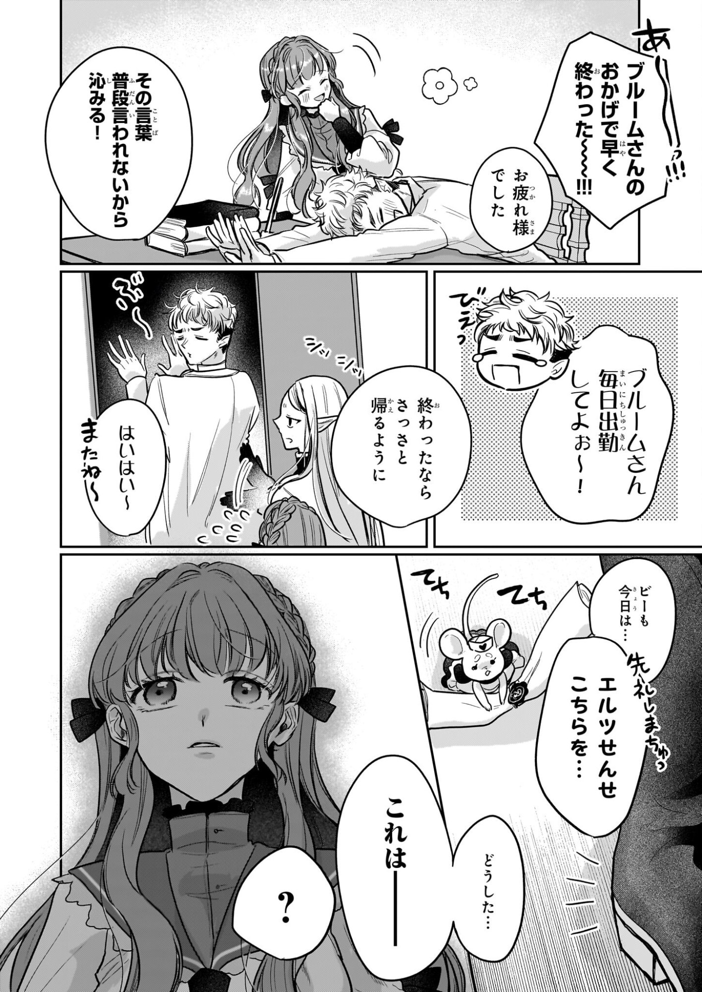 Ie wo Tsuiho Sareta Maho Kusushi wa, Yakujuya Yosei ni Kakomarete Himitsu no Yakusoen de Daini no Jinsei wo Oka Suru - Chapter 8 - Page 12