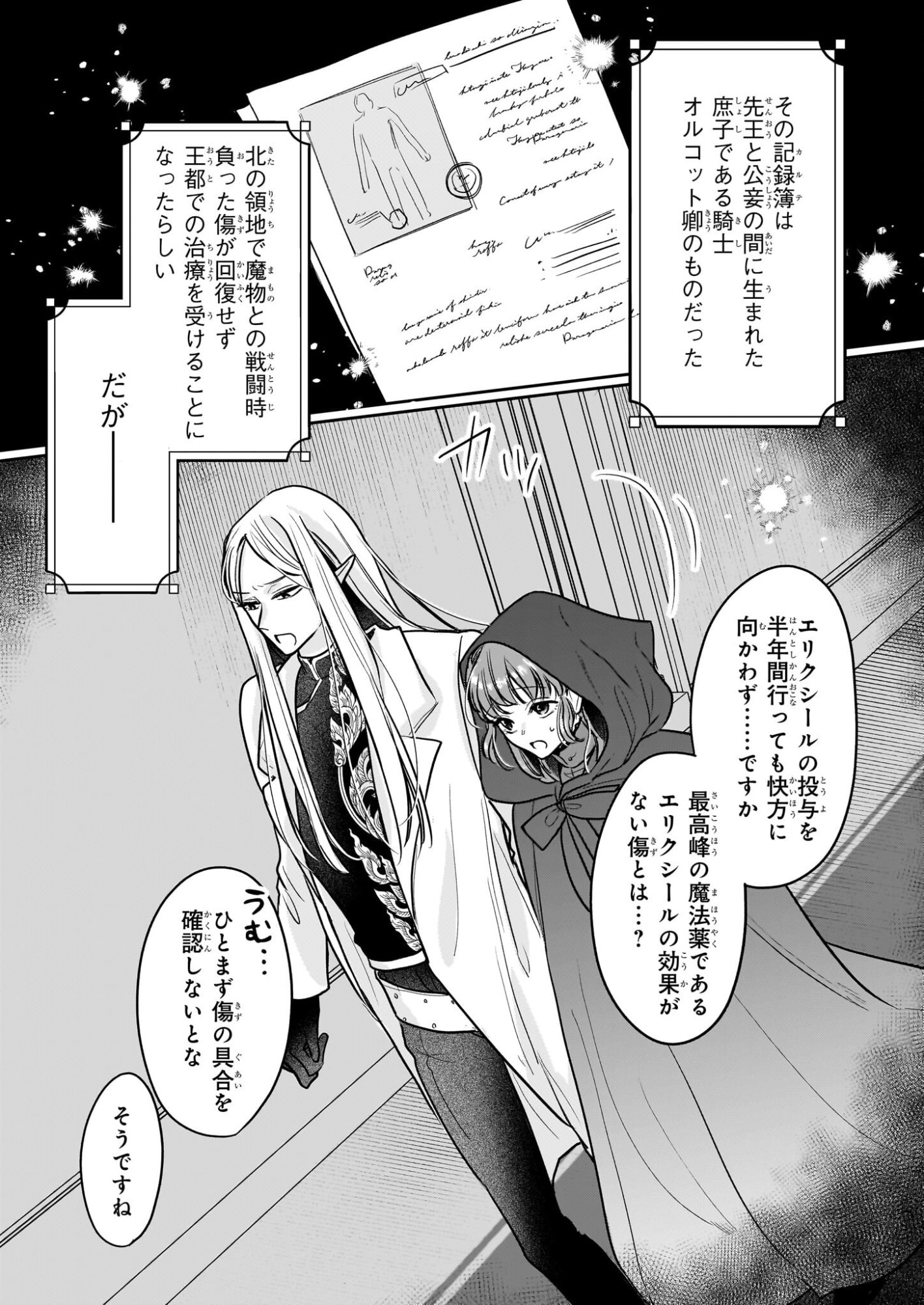 Ie wo Tsuiho Sareta Maho Kusushi wa, Yakujuya Yosei ni Kakomarete Himitsu no Yakusoen de Daini no Jinsei wo Oka Suru - Chapter 8 - Page 13