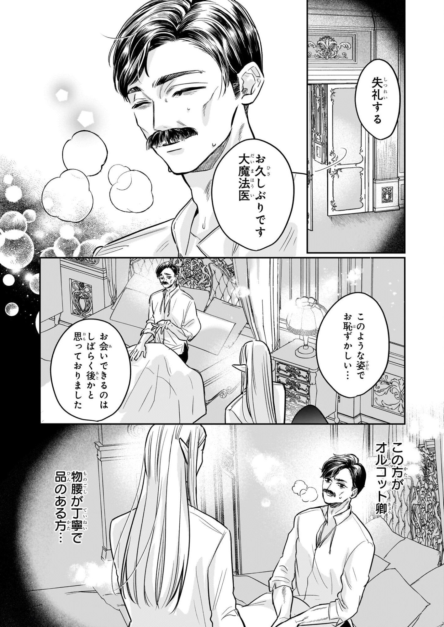 Ie wo Tsuiho Sareta Maho Kusushi wa, Yakujuya Yosei ni Kakomarete Himitsu no Yakusoen de Daini no Jinsei wo Oka Suru - Chapter 8 - Page 14