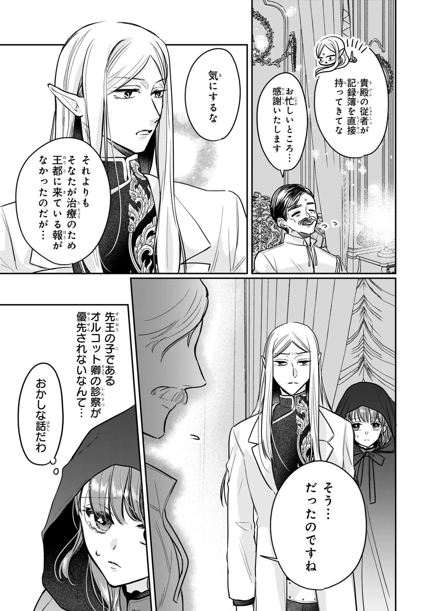 Ie wo Tsuiho Sareta Maho Kusushi wa, Yakujuya Yosei ni Kakomarete Himitsu no Yakusoen de Daini no Jinsei wo Oka Suru - Chapter 8 - Page 15