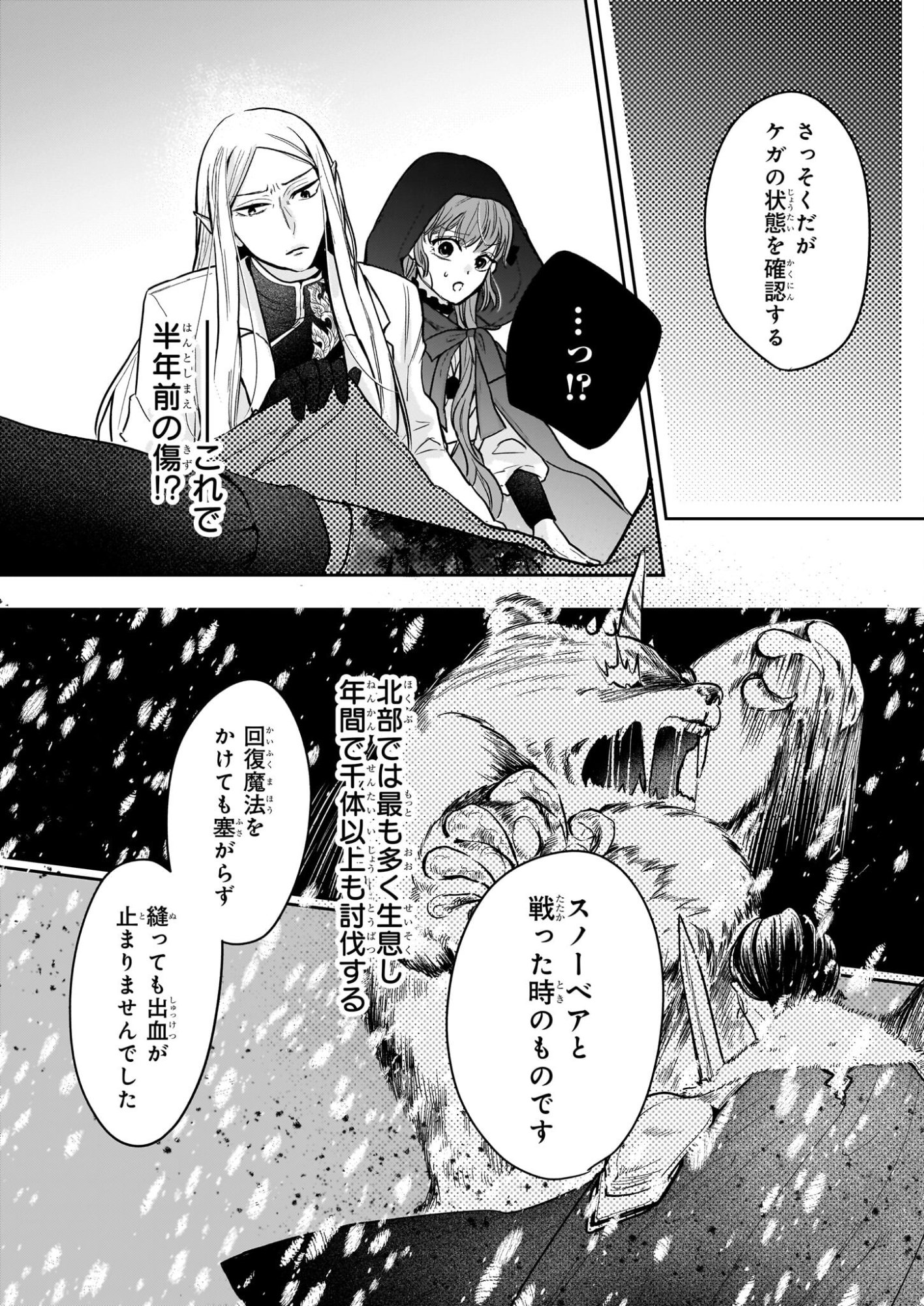 Ie wo Tsuiho Sareta Maho Kusushi wa, Yakujuya Yosei ni Kakomarete Himitsu no Yakusoen de Daini no Jinsei wo Oka Suru - Chapter 8 - Page 16