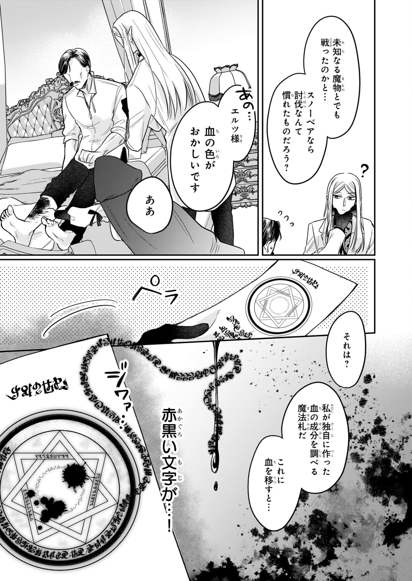 Ie wo Tsuiho Sareta Maho Kusushi wa, Yakujuya Yosei ni Kakomarete Himitsu no Yakusoen de Daini no Jinsei wo Oka Suru - Chapter 8 - Page 17
