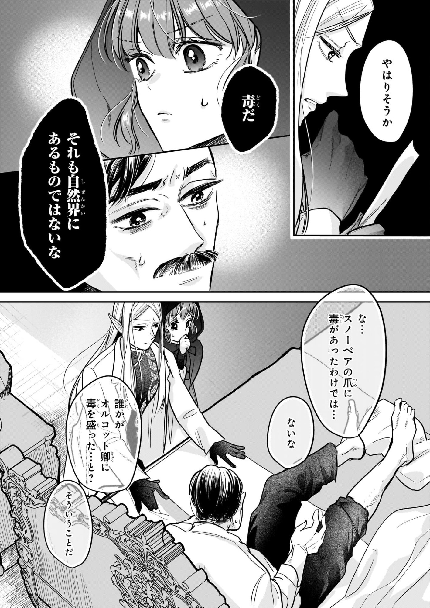 Ie wo Tsuiho Sareta Maho Kusushi wa, Yakujuya Yosei ni Kakomarete Himitsu no Yakusoen de Daini no Jinsei wo Oka Suru - Chapter 8 - Page 18