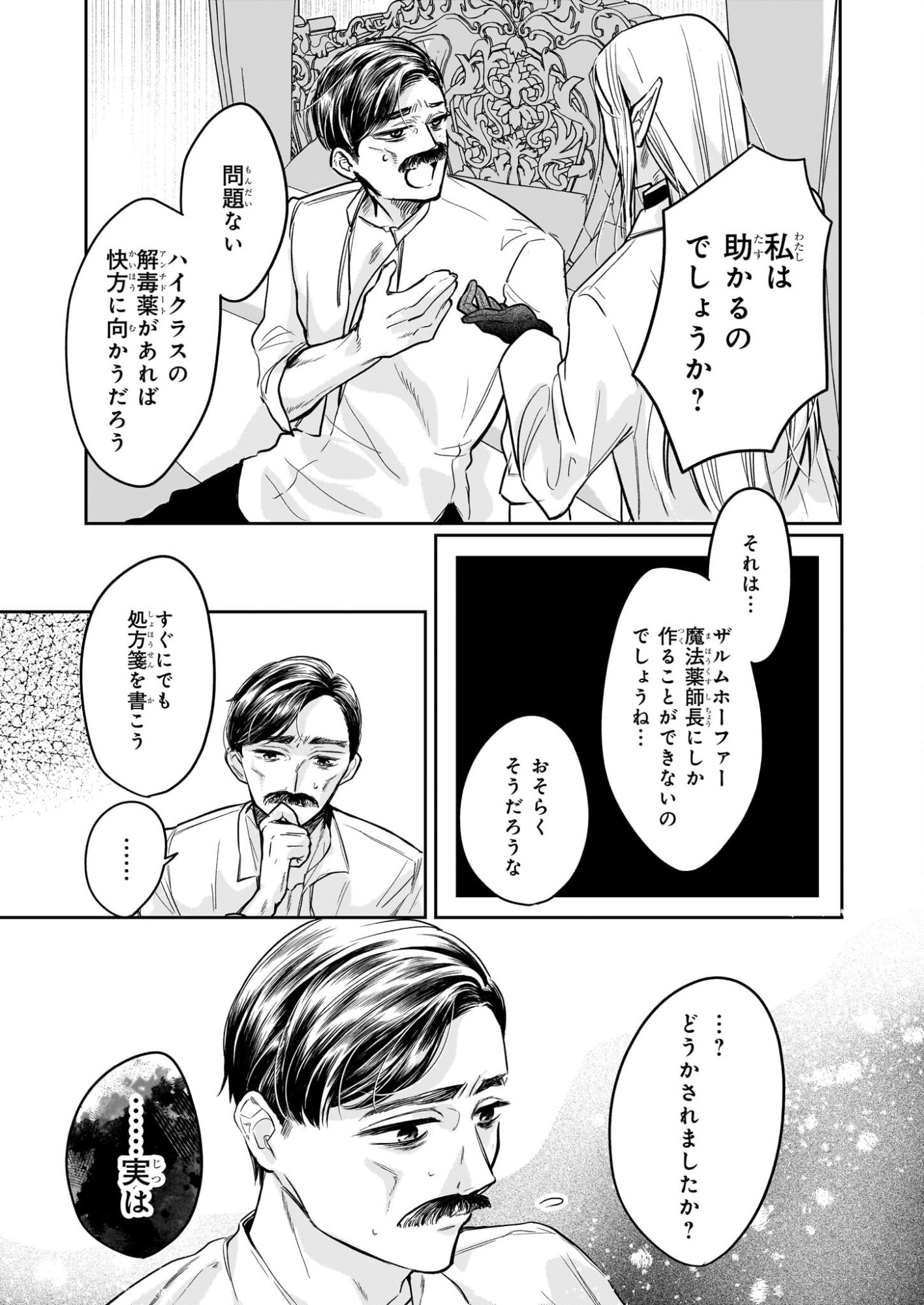 Ie wo Tsuiho Sareta Maho Kusushi wa, Yakujuya Yosei ni Kakomarete Himitsu no Yakusoen de Daini no Jinsei wo Oka Suru - Chapter 8 - Page 19