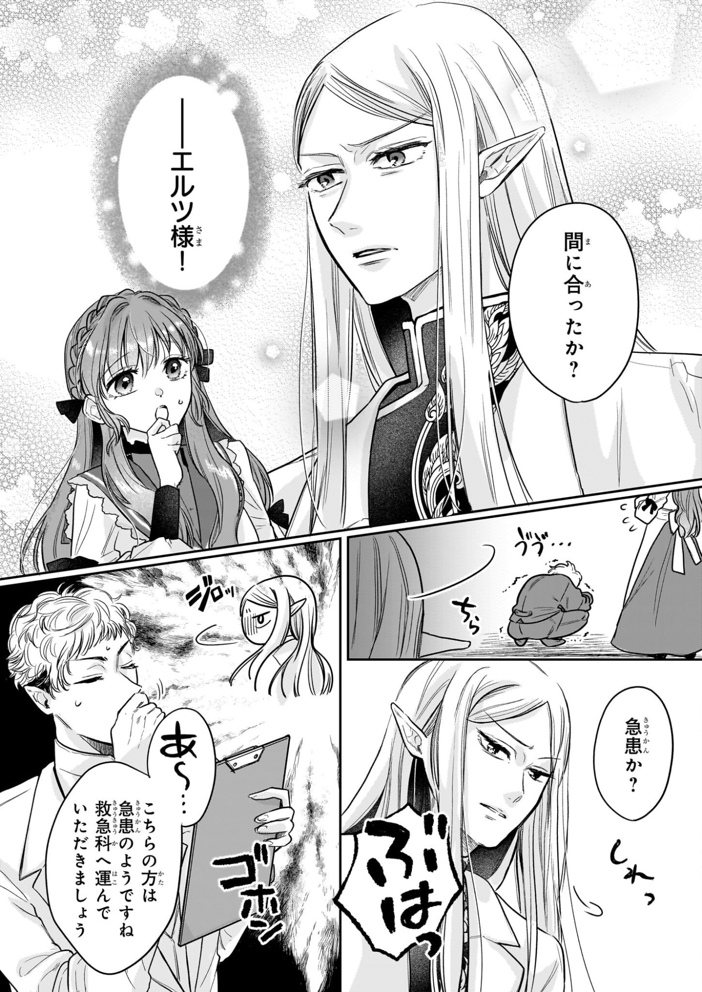 Ie wo Tsuiho Sareta Maho Kusushi wa, Yakujuya Yosei ni Kakomarete Himitsu no Yakusoen de Daini no Jinsei wo Oka Suru - Chapter 8 - Page 2