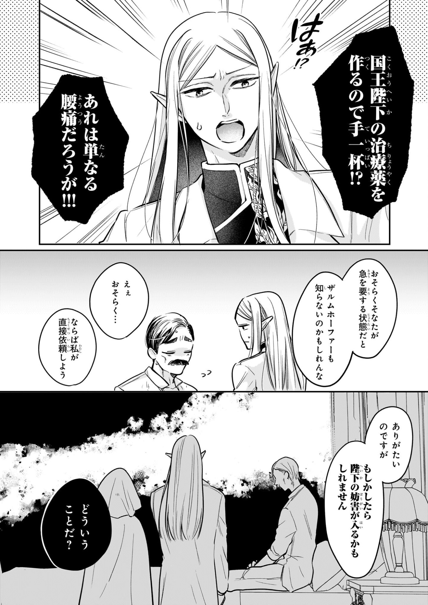 Ie wo Tsuiho Sareta Maho Kusushi wa, Yakujuya Yosei ni Kakomarete Himitsu no Yakusoen de Daini no Jinsei wo Oka Suru - Chapter 8 - Page 20