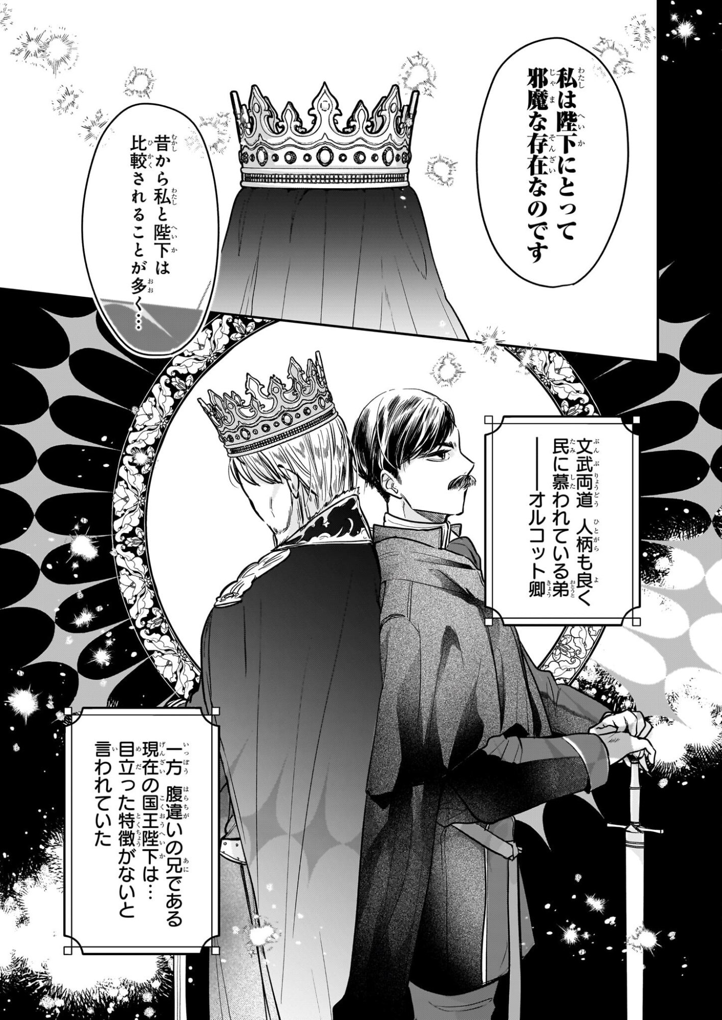 Ie wo Tsuiho Sareta Maho Kusushi wa, Yakujuya Yosei ni Kakomarete Himitsu no Yakusoen de Daini no Jinsei wo Oka Suru - Chapter 8 - Page 21