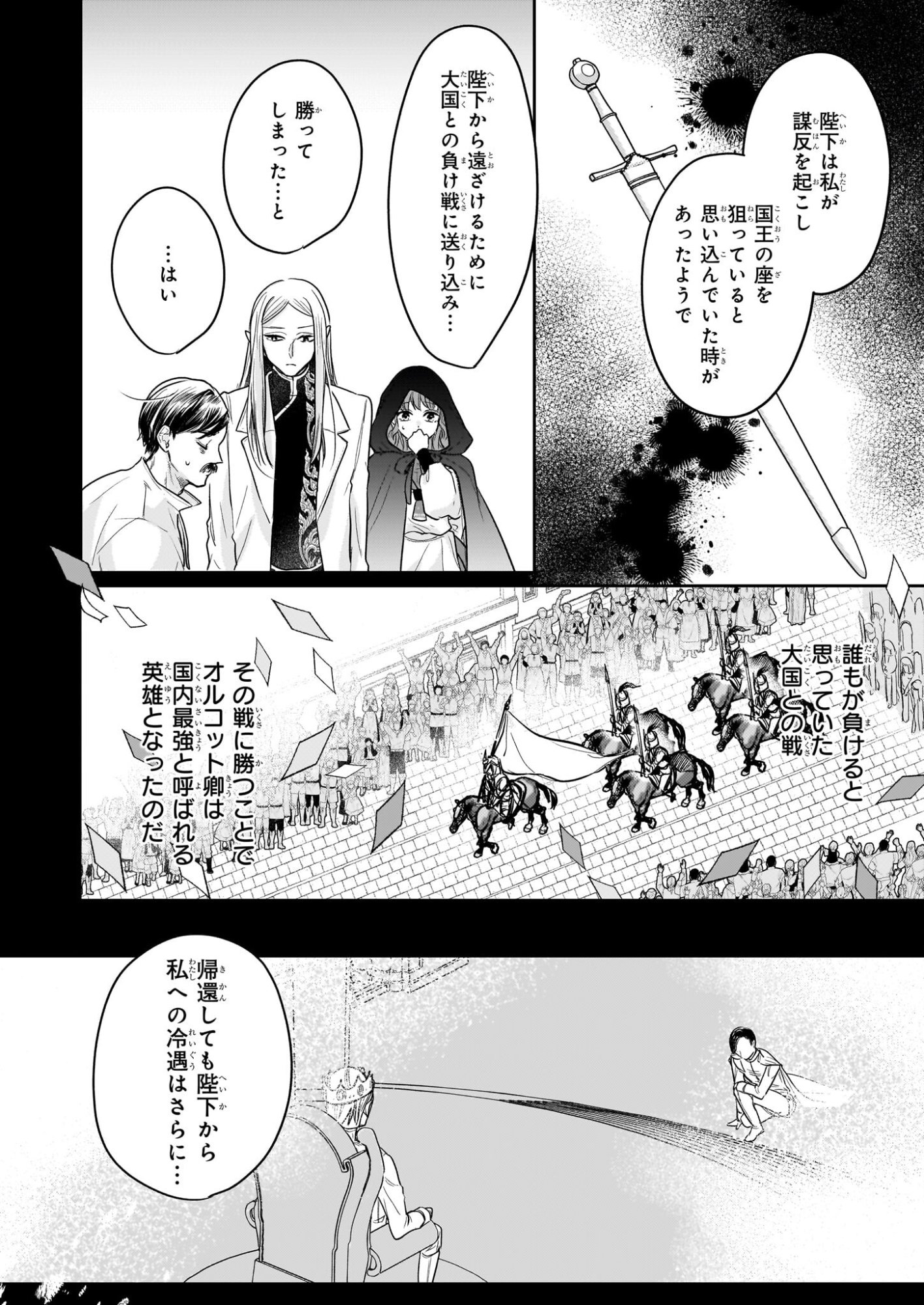 Ie wo Tsuiho Sareta Maho Kusushi wa, Yakujuya Yosei ni Kakomarete Himitsu no Yakusoen de Daini no Jinsei wo Oka Suru - Chapter 8 - Page 22