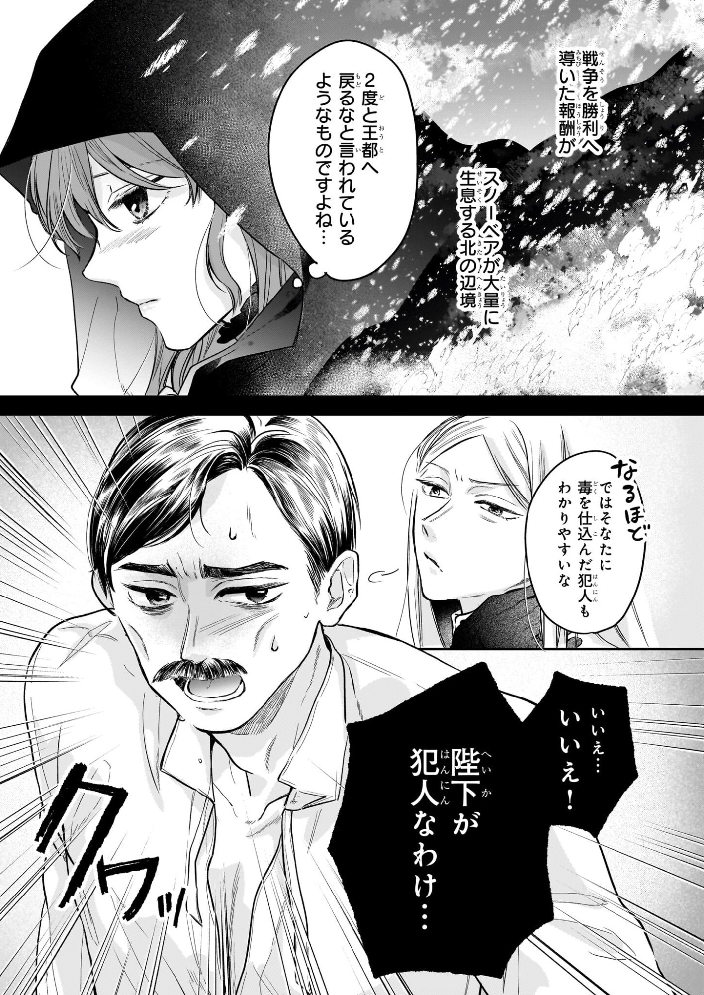 Ie wo Tsuiho Sareta Maho Kusushi wa, Yakujuya Yosei ni Kakomarete Himitsu no Yakusoen de Daini no Jinsei wo Oka Suru - Chapter 8 - Page 23