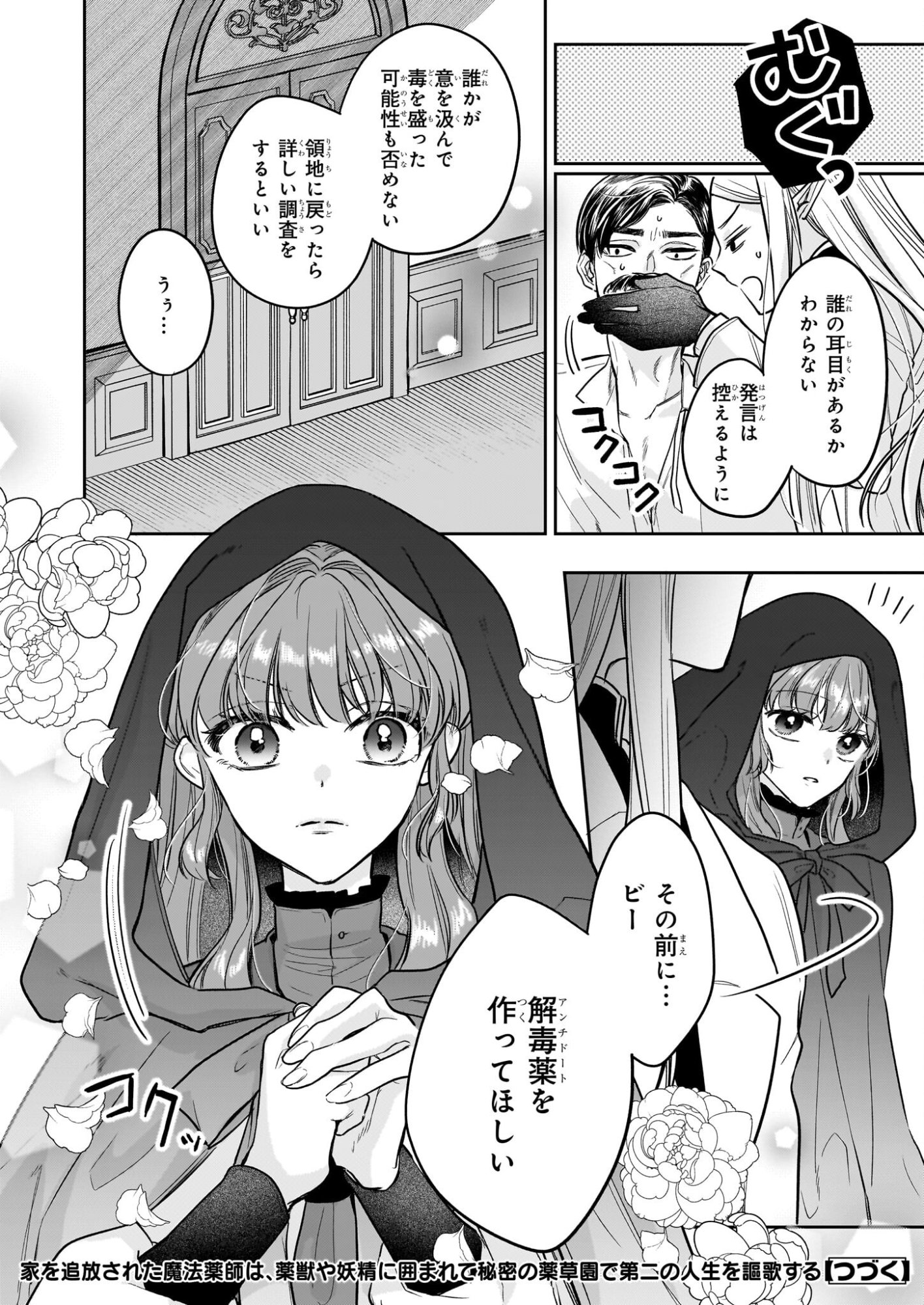 Ie wo Tsuiho Sareta Maho Kusushi wa, Yakujuya Yosei ni Kakomarete Himitsu no Yakusoen de Daini no Jinsei wo Oka Suru - Chapter 8 - Page 24