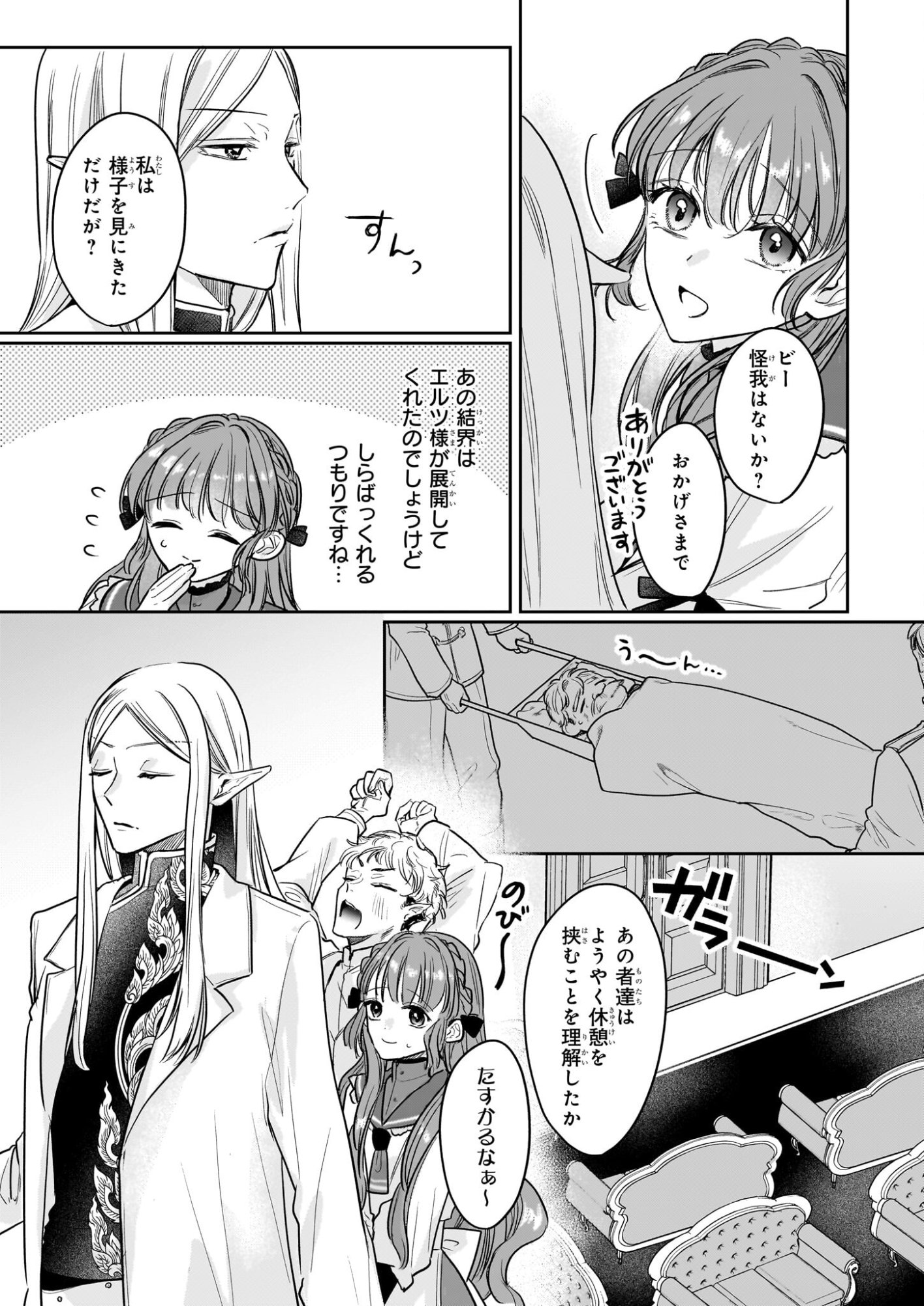 Ie wo Tsuiho Sareta Maho Kusushi wa, Yakujuya Yosei ni Kakomarete Himitsu no Yakusoen de Daini no Jinsei wo Oka Suru - Chapter 8 - Page 3