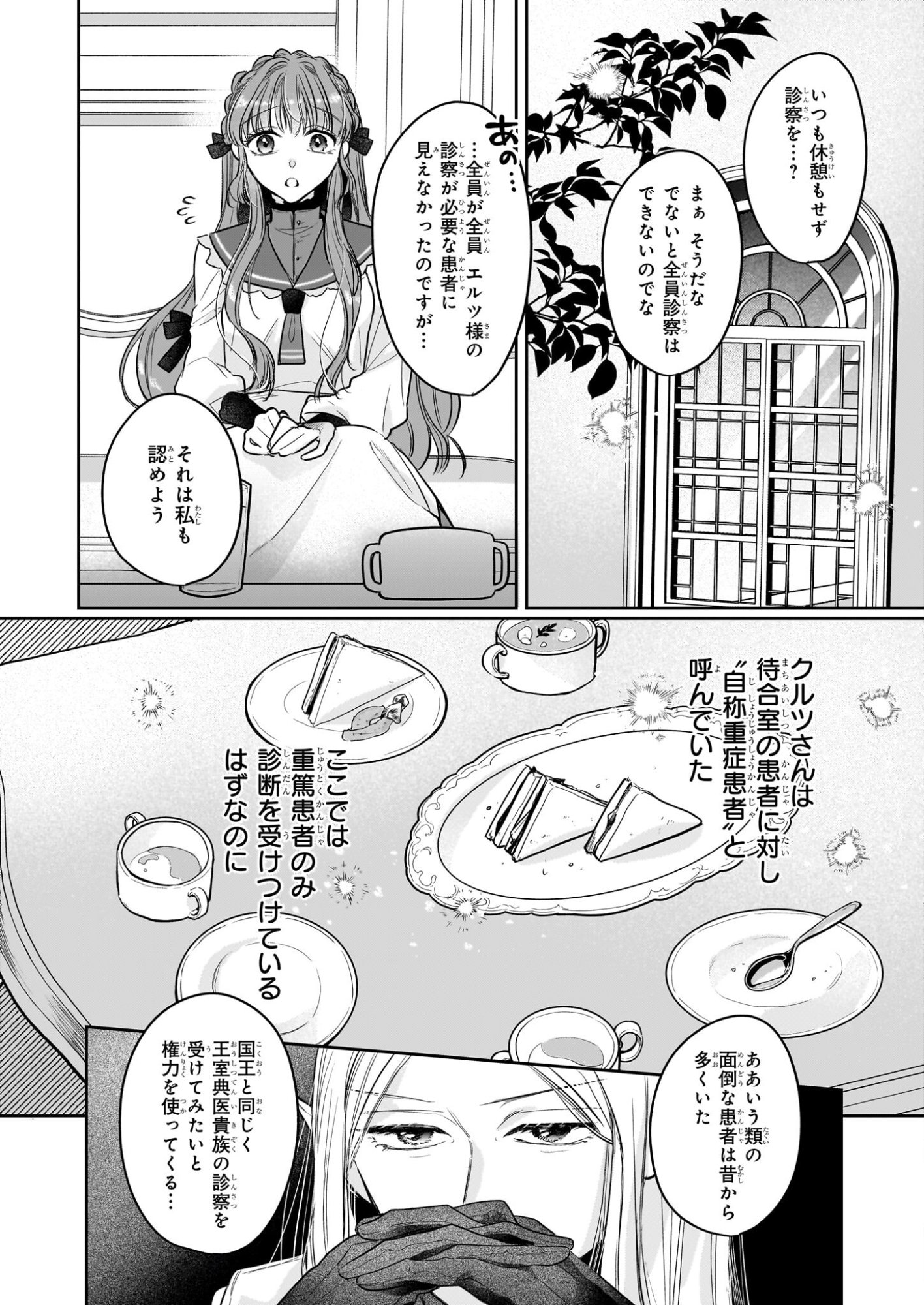 Ie wo Tsuiho Sareta Maho Kusushi wa, Yakujuya Yosei ni Kakomarete Himitsu no Yakusoen de Daini no Jinsei wo Oka Suru - Chapter 8 - Page 4