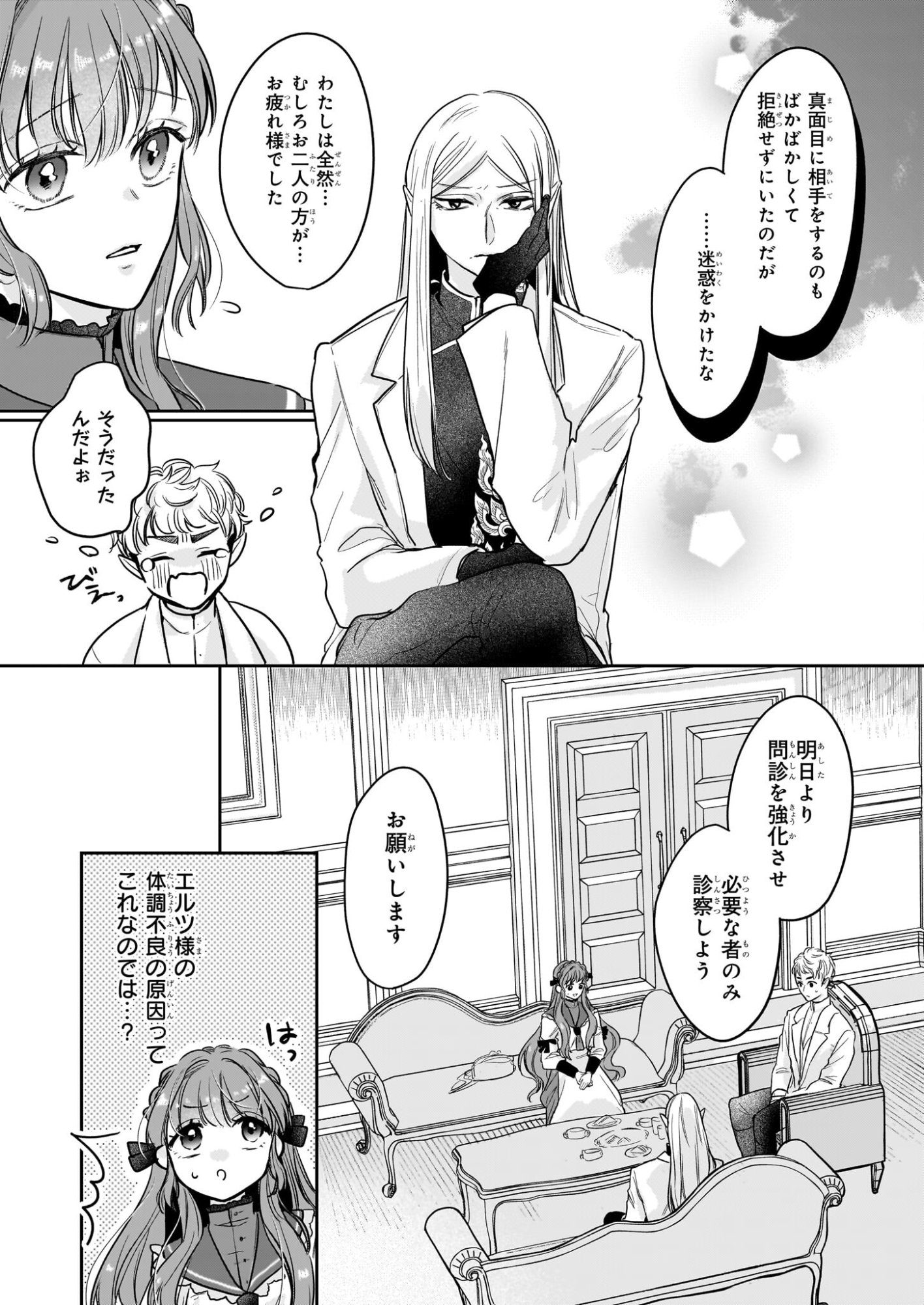 Ie wo Tsuiho Sareta Maho Kusushi wa, Yakujuya Yosei ni Kakomarete Himitsu no Yakusoen de Daini no Jinsei wo Oka Suru - Chapter 8 - Page 5