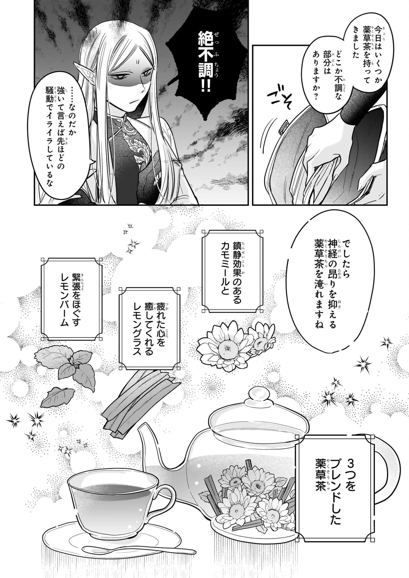 Ie wo Tsuiho Sareta Maho Kusushi wa, Yakujuya Yosei ni Kakomarete Himitsu no Yakusoen de Daini no Jinsei wo Oka Suru - Chapter 8 - Page 6