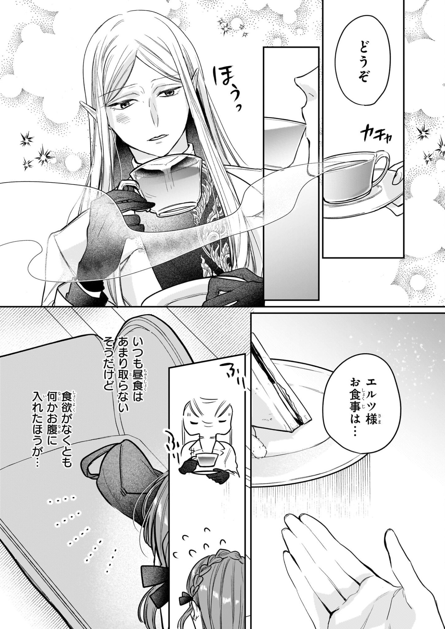 Ie wo Tsuiho Sareta Maho Kusushi wa, Yakujuya Yosei ni Kakomarete Himitsu no Yakusoen de Daini no Jinsei wo Oka Suru - Chapter 8 - Page 7