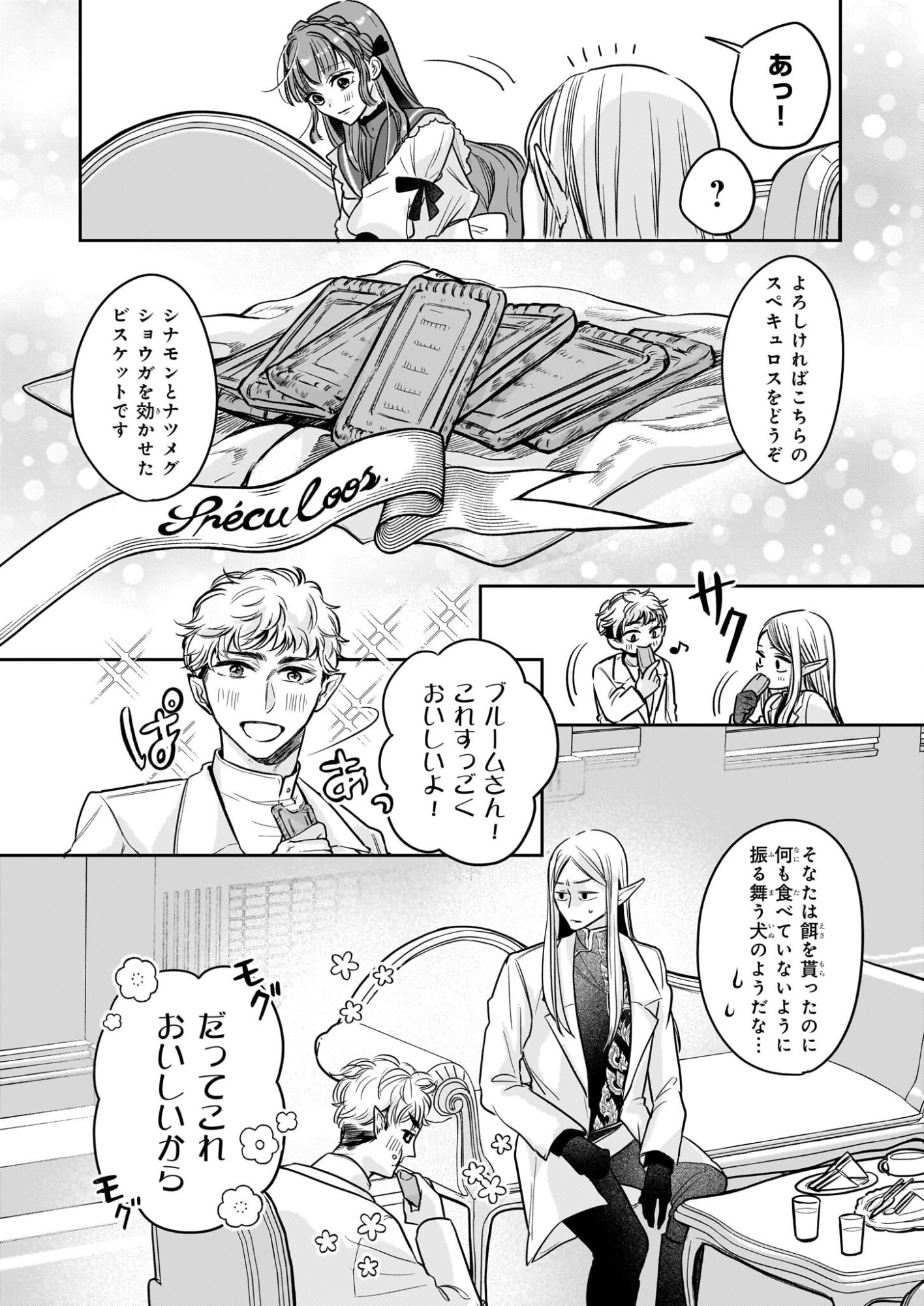 Ie wo Tsuiho Sareta Maho Kusushi wa, Yakujuya Yosei ni Kakomarete Himitsu no Yakusoen de Daini no Jinsei wo Oka Suru - Chapter 8 - Page 8