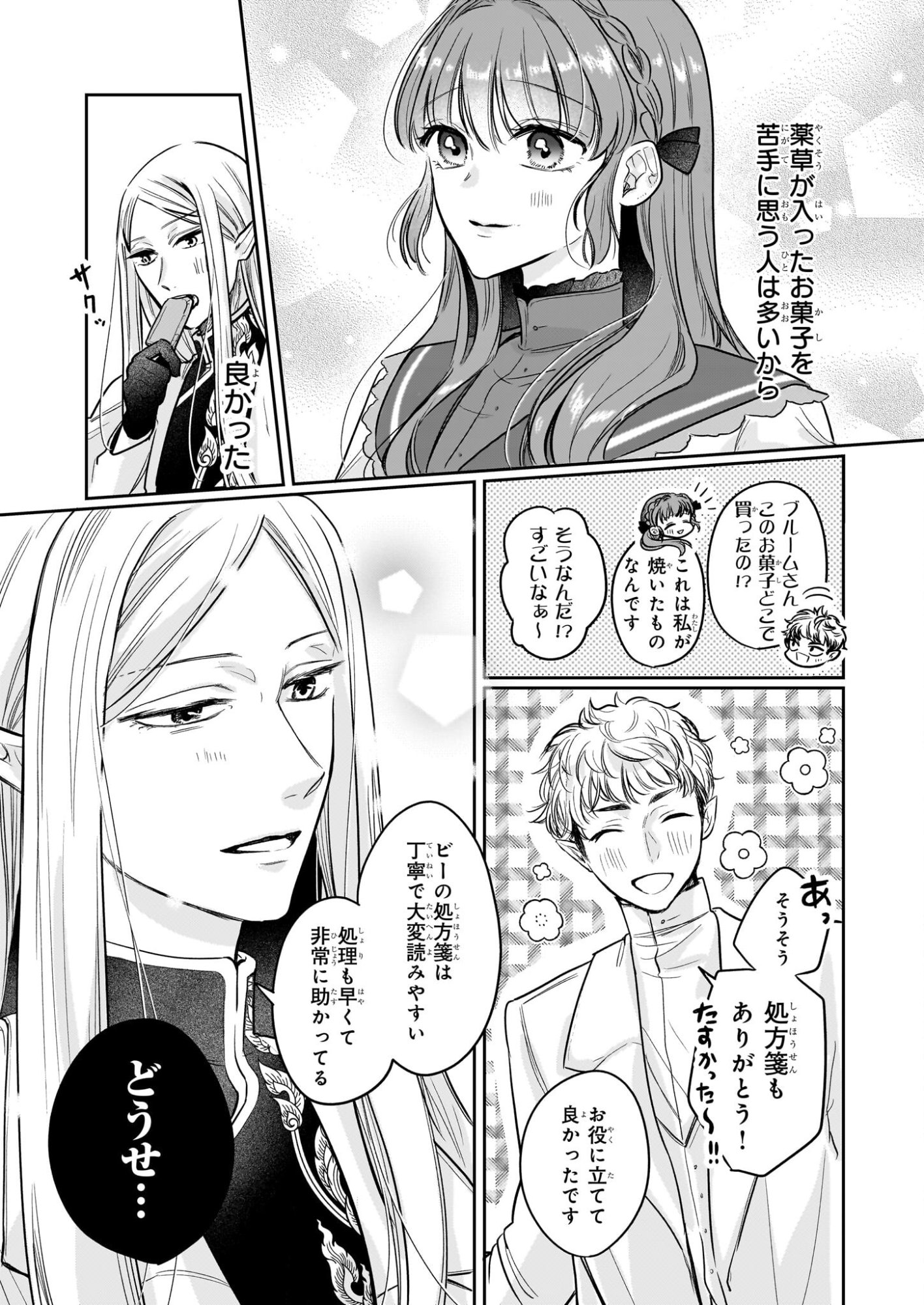 Ie wo Tsuiho Sareta Maho Kusushi wa, Yakujuya Yosei ni Kakomarete Himitsu no Yakusoen de Daini no Jinsei wo Oka Suru - Chapter 8 - Page 9