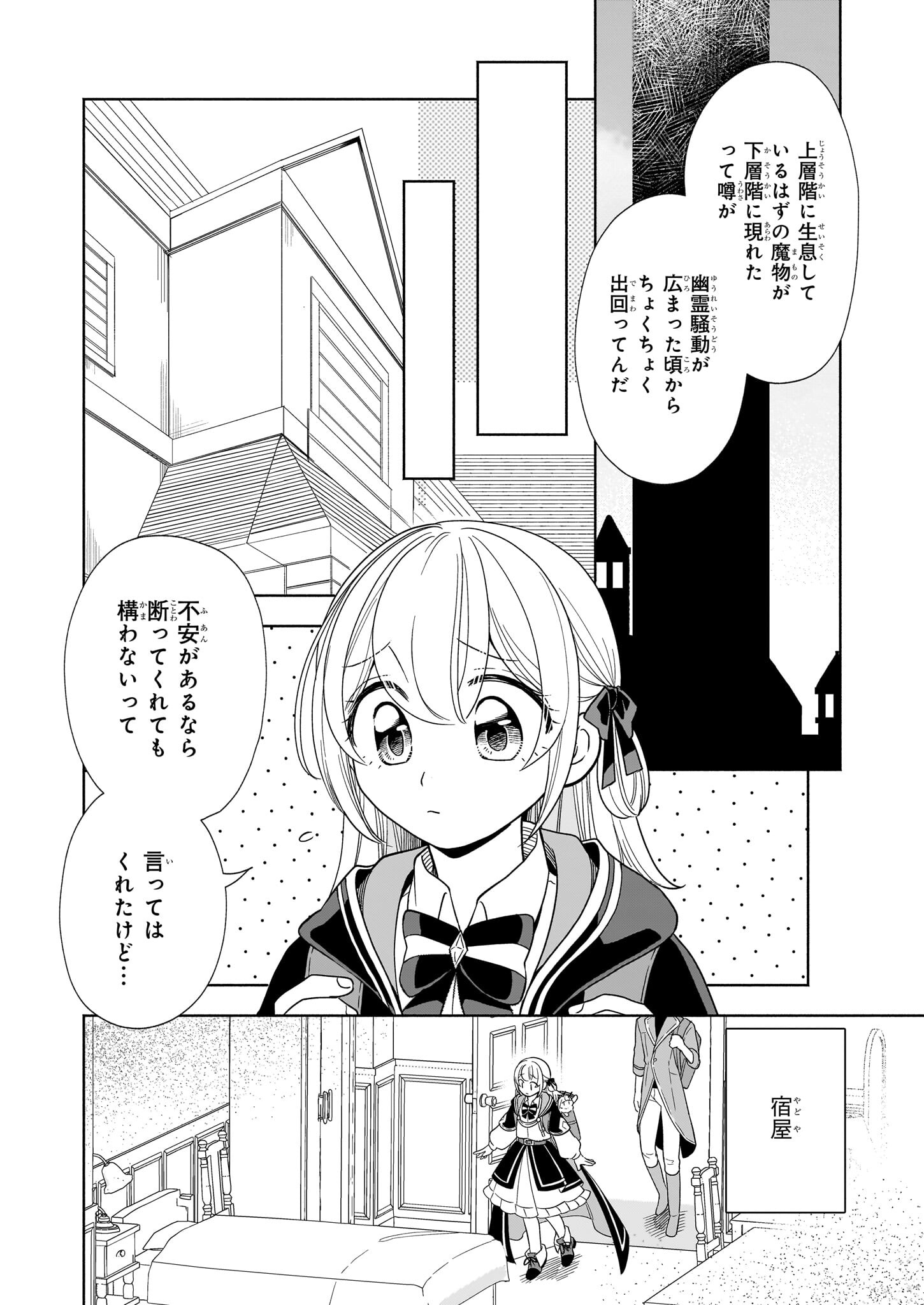 Iekara Oidasareta Watashi wa, Ringoku no Okakae Renkinjutsushi to shite, Shiawase na Daini no Jinsei wo Okuru koto ni shimashita! - Chapter 13 - Page 10