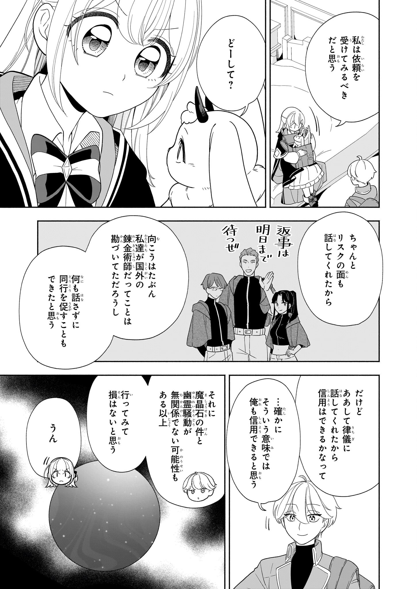 Iekara Oidasareta Watashi wa, Ringoku no Okakae Renkinjutsushi to shite, Shiawase na Daini no Jinsei wo Okuru koto ni shimashita! - Chapter 13 - Page 11