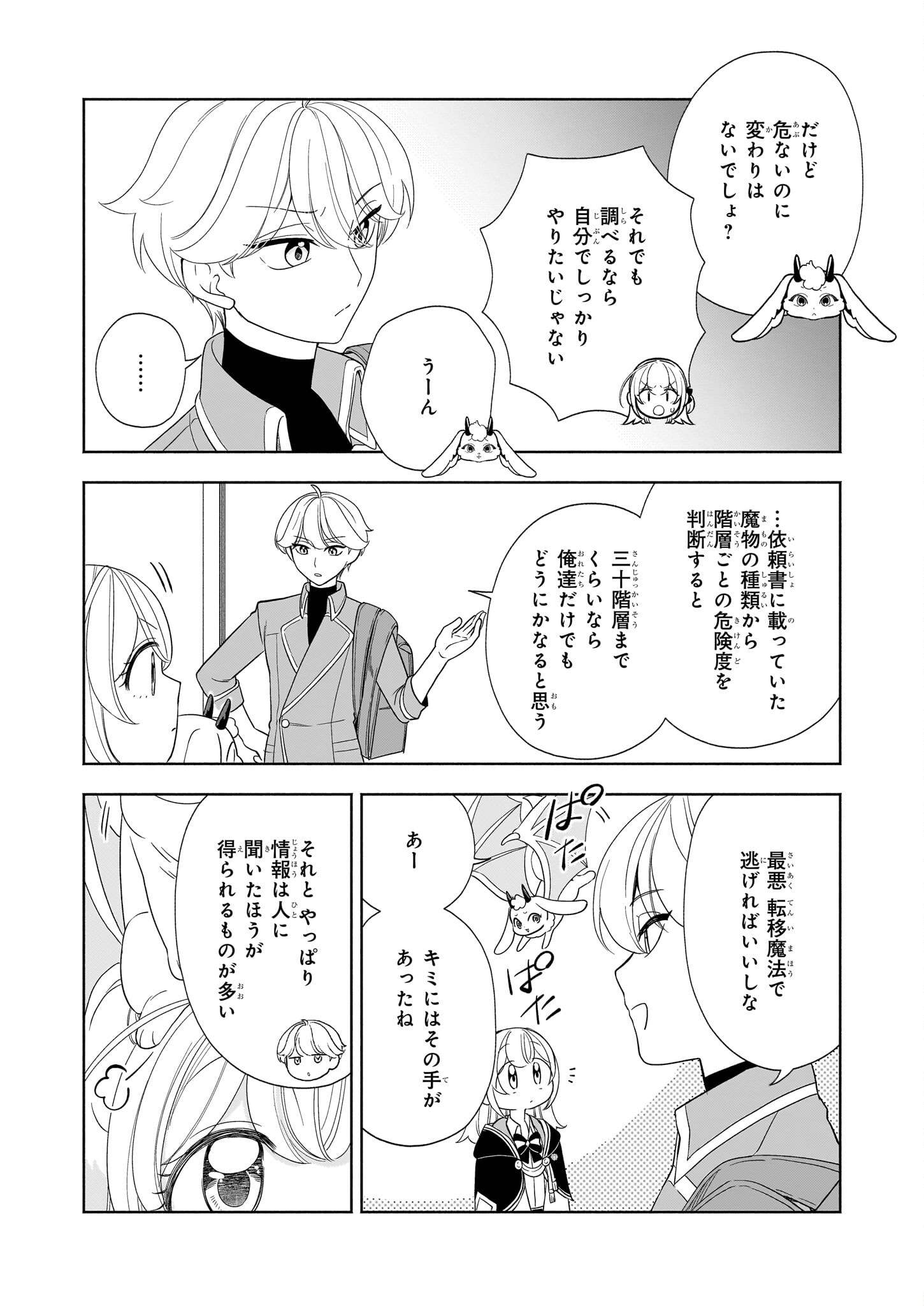 Iekara Oidasareta Watashi wa, Ringoku no Okakae Renkinjutsushi to shite, Shiawase na Daini no Jinsei wo Okuru koto ni shimashita! - Chapter 13 - Page 12