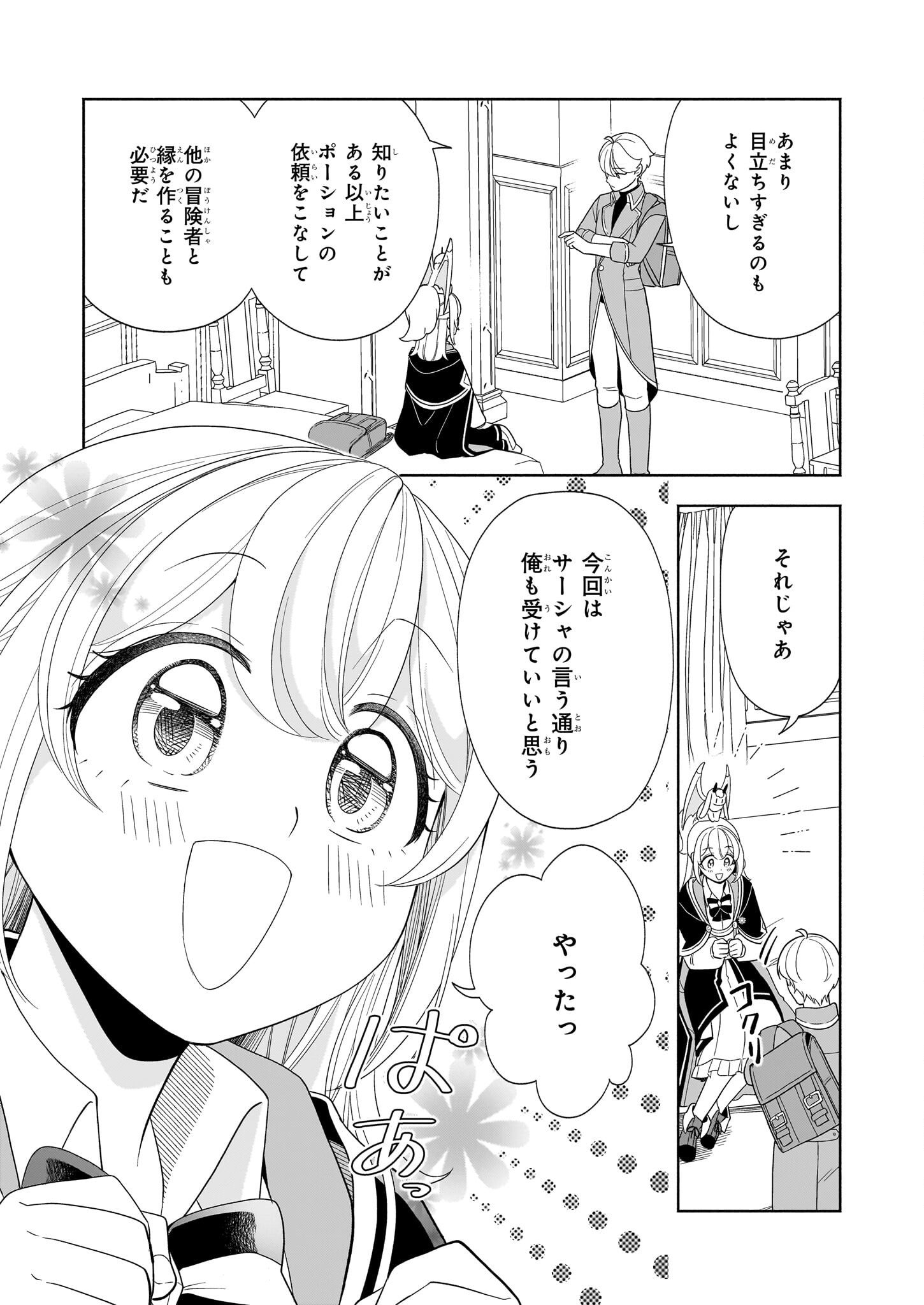 Iekara Oidasareta Watashi wa, Ringoku no Okakae Renkinjutsushi to shite, Shiawase na Daini no Jinsei wo Okuru koto ni shimashita! - Chapter 13 - Page 13