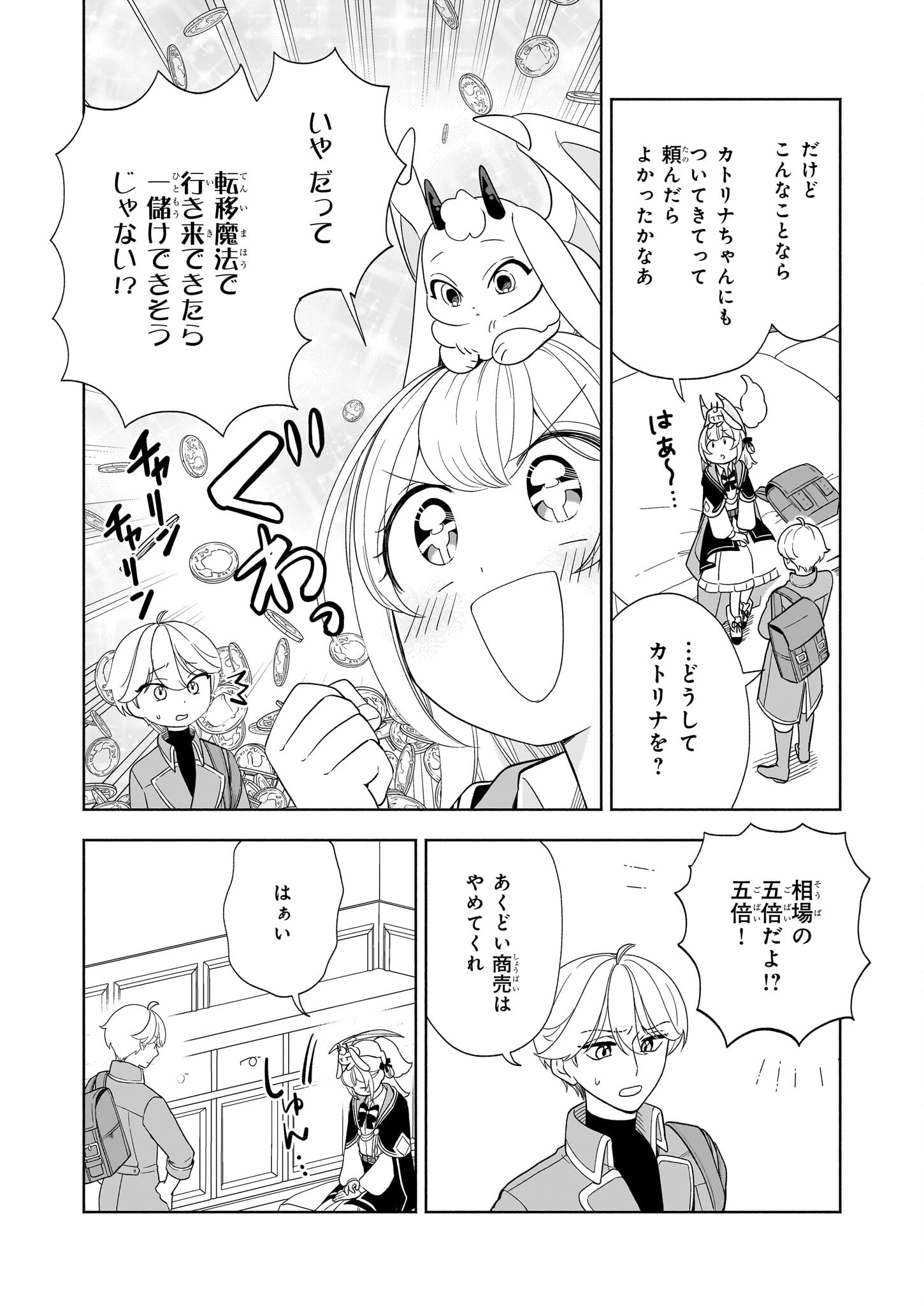 Iekara Oidasareta Watashi wa, Ringoku no Okakae Renkinjutsushi to shite, Shiawase na Daini no Jinsei wo Okuru koto ni shimashita! - Chapter 13 - Page 14