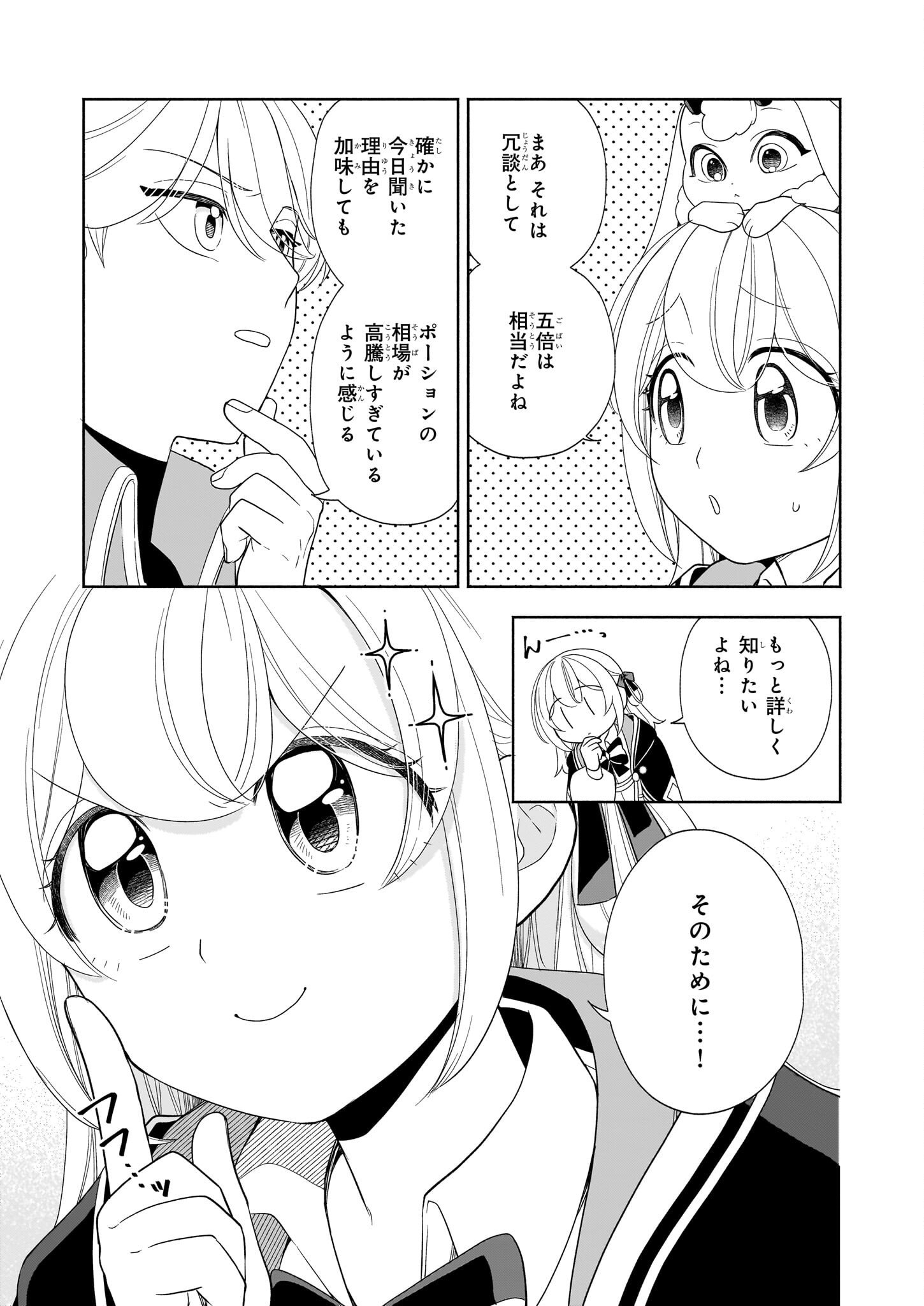 Iekara Oidasareta Watashi wa, Ringoku no Okakae Renkinjutsushi to shite, Shiawase na Daini no Jinsei wo Okuru koto ni shimashita! - Chapter 13 - Page 15