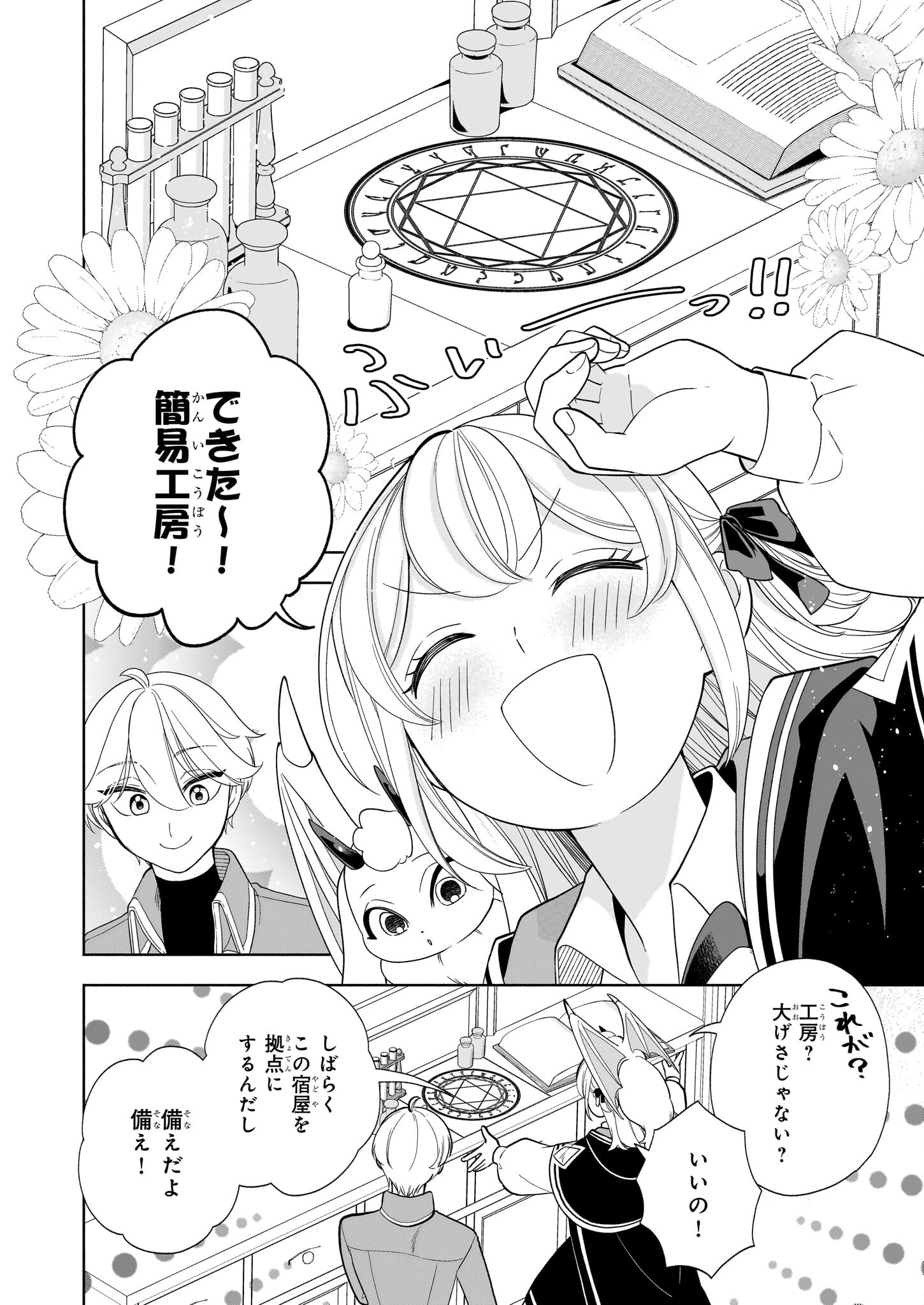 Iekara Oidasareta Watashi wa, Ringoku no Okakae Renkinjutsushi to shite, Shiawase na Daini no Jinsei wo Okuru koto ni shimashita! - Chapter 13 - Page 16