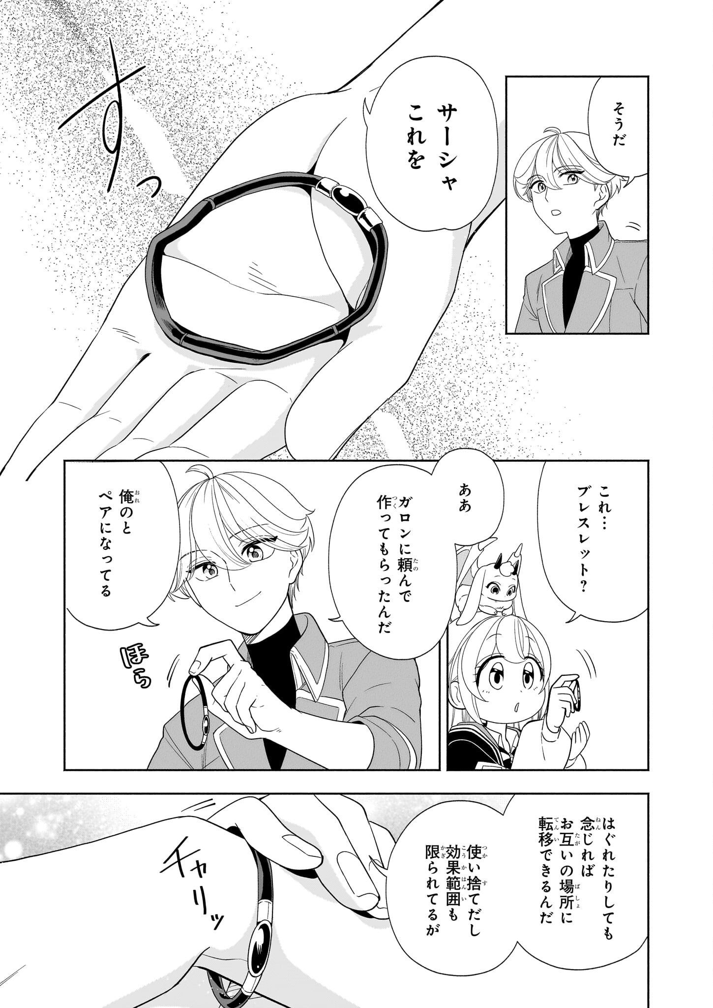 Iekara Oidasareta Watashi wa, Ringoku no Okakae Renkinjutsushi to shite, Shiawase na Daini no Jinsei wo Okuru koto ni shimashita! - Chapter 13 - Page 17