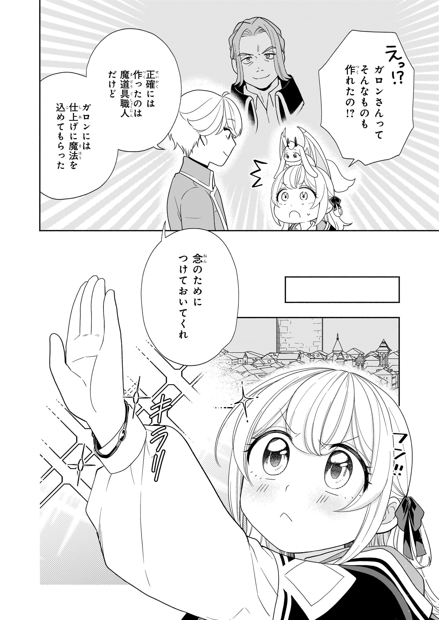 Iekara Oidasareta Watashi wa, Ringoku no Okakae Renkinjutsushi to shite, Shiawase na Daini no Jinsei wo Okuru koto ni shimashita! - Chapter 13 - Page 18