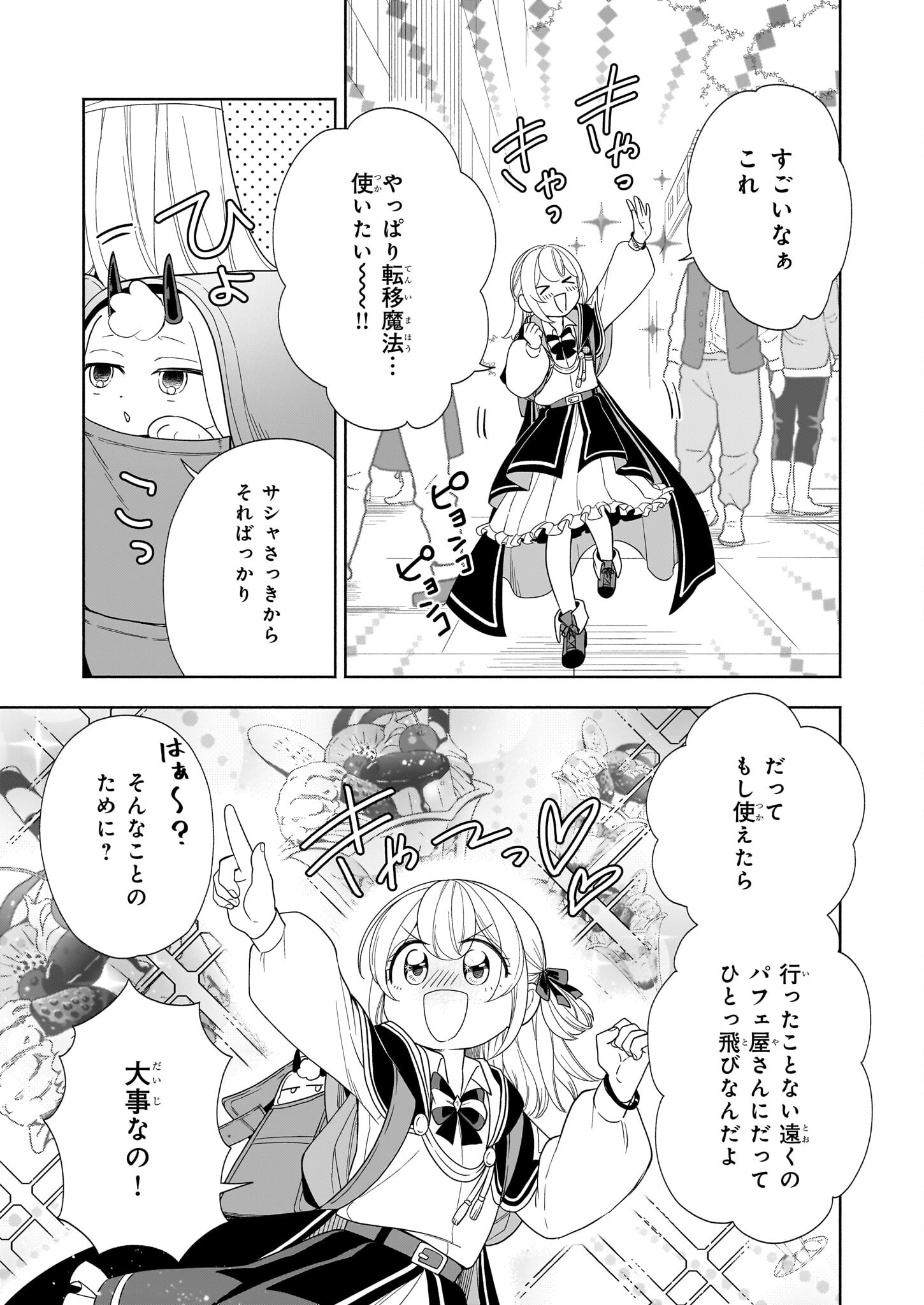 Iekara Oidasareta Watashi wa, Ringoku no Okakae Renkinjutsushi to shite, Shiawase na Daini no Jinsei wo Okuru koto ni shimashita! - Chapter 13 - Page 19