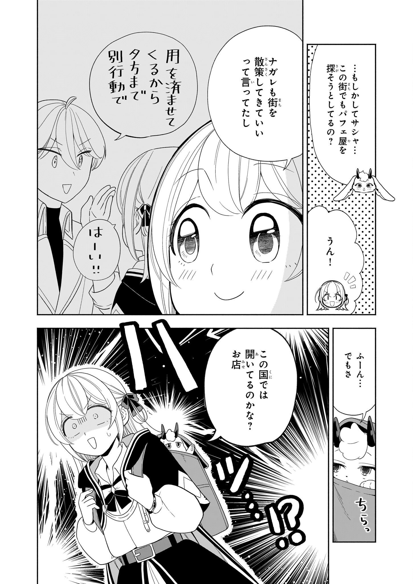 Iekara Oidasareta Watashi wa, Ringoku no Okakae Renkinjutsushi to shite, Shiawase na Daini no Jinsei wo Okuru koto ni shimashita! - Chapter 13 - Page 20