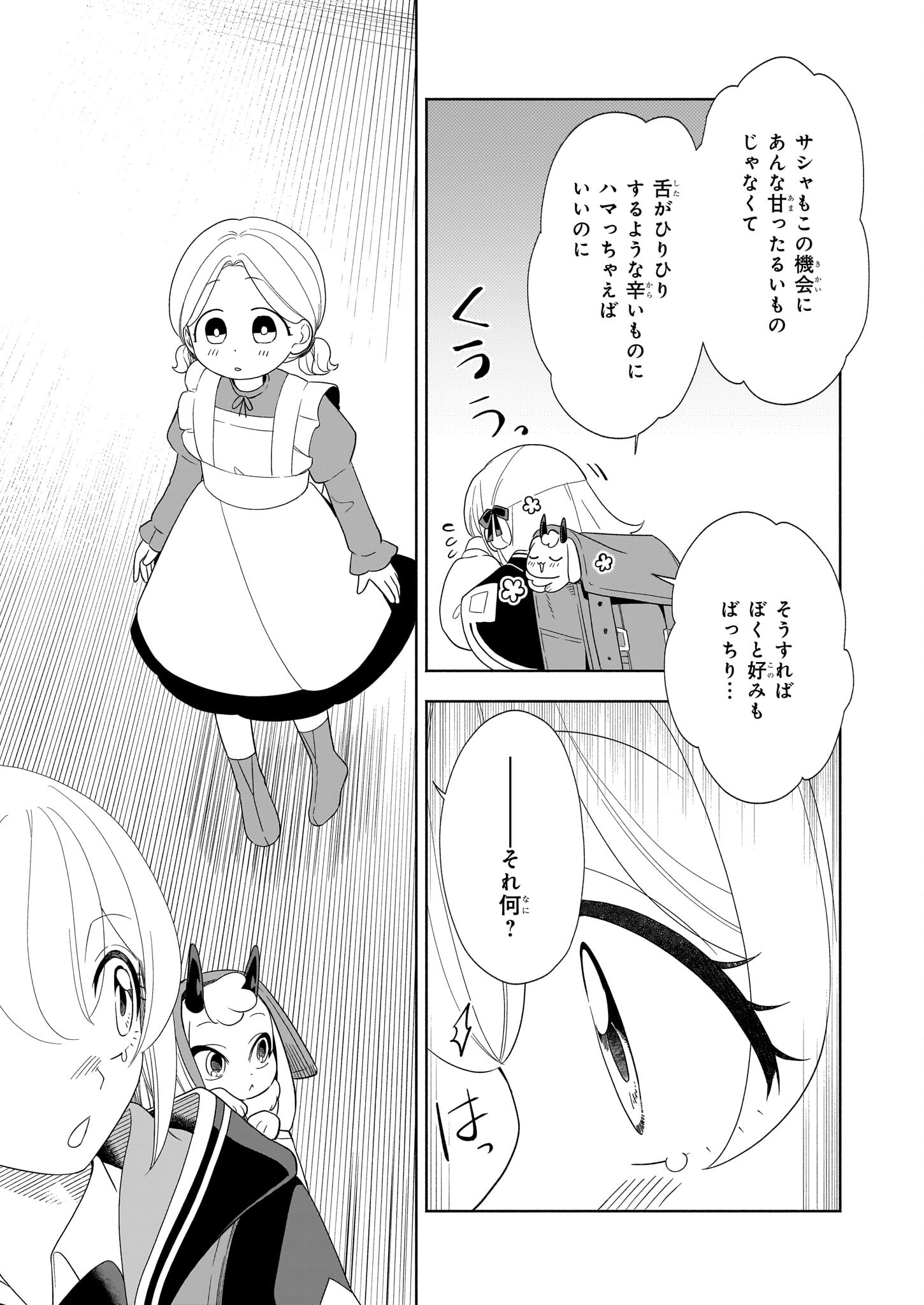 Iekara Oidasareta Watashi wa, Ringoku no Okakae Renkinjutsushi to shite, Shiawase na Daini no Jinsei wo Okuru koto ni shimashita! - Chapter 13 - Page 25