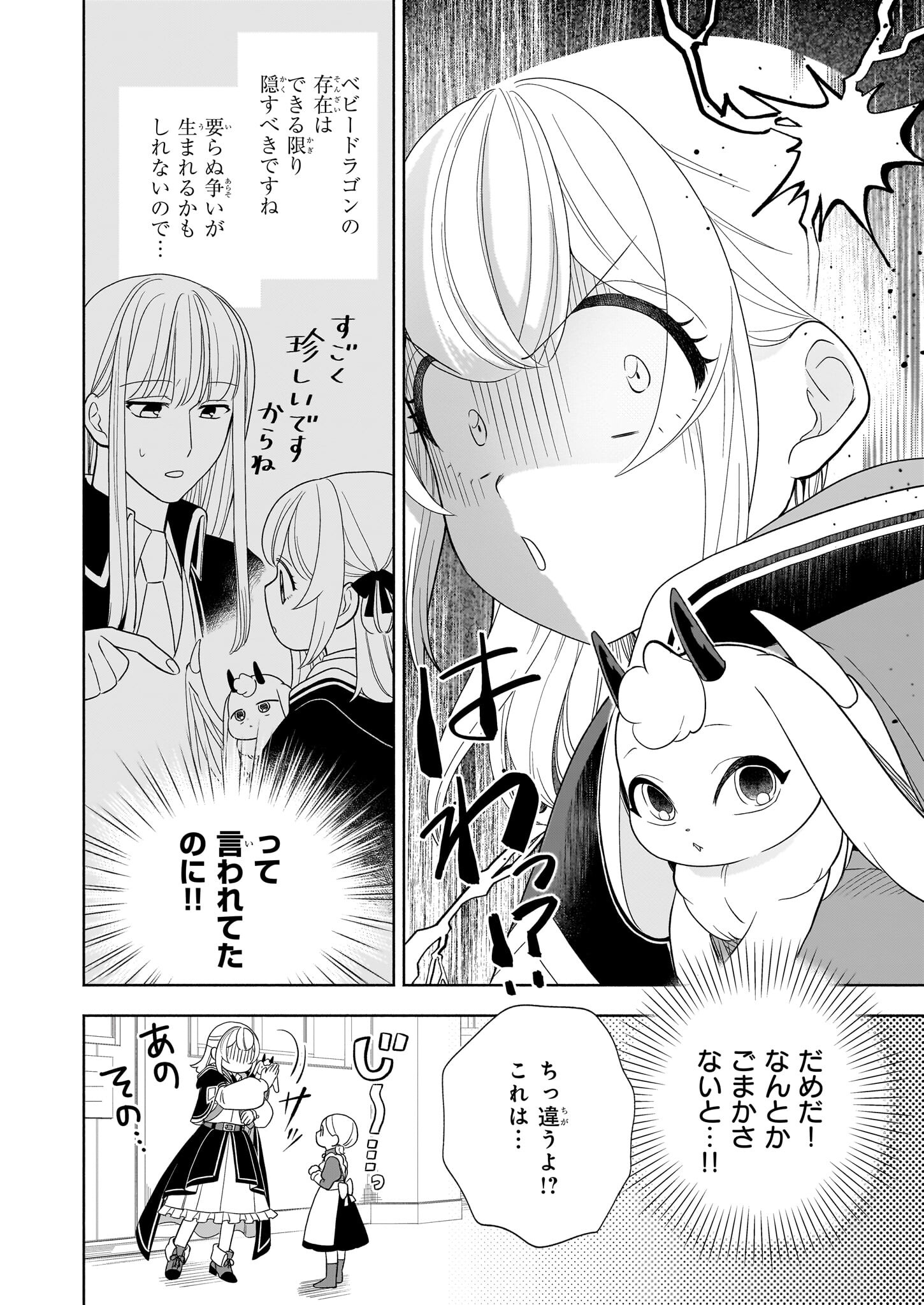 Iekara Oidasareta Watashi wa, Ringoku no Okakae Renkinjutsushi to shite, Shiawase na Daini no Jinsei wo Okuru koto ni shimashita! - Chapter 13 - Page 26