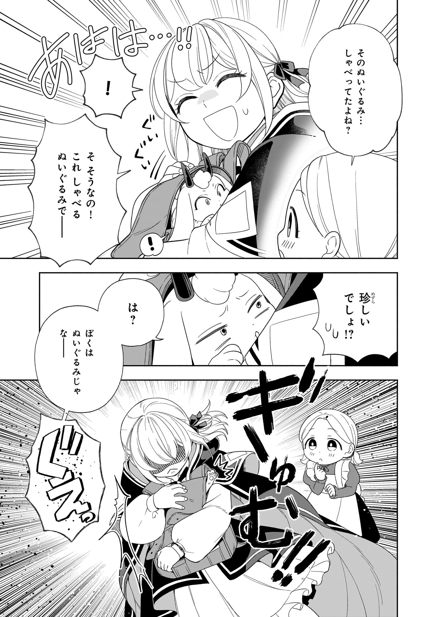 Iekara Oidasareta Watashi wa, Ringoku no Okakae Renkinjutsushi to shite, Shiawase na Daini no Jinsei wo Okuru koto ni shimashita! - Chapter 13 - Page 27