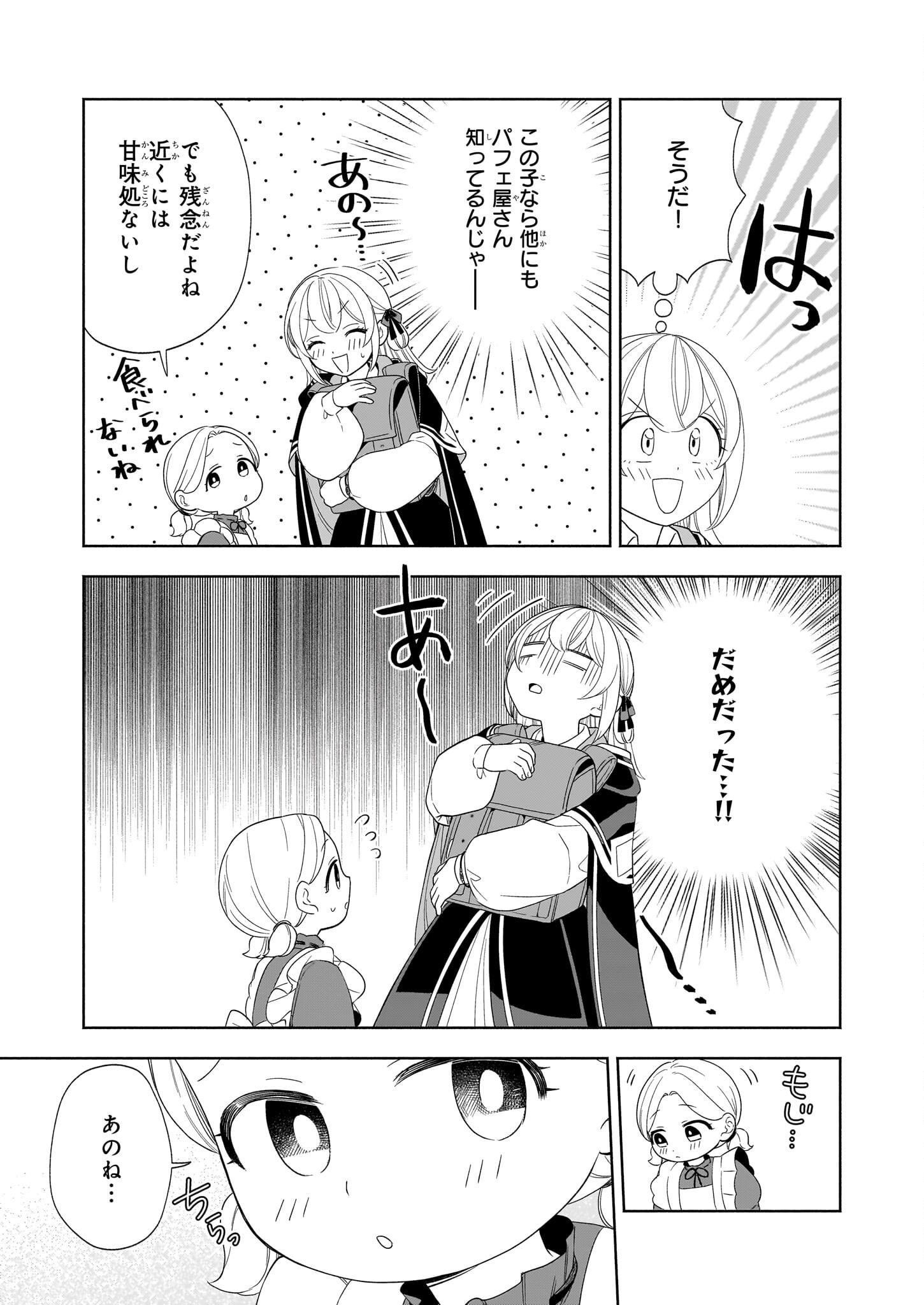 Iekara Oidasareta Watashi wa, Ringoku no Okakae Renkinjutsushi to shite, Shiawase na Daini no Jinsei wo Okuru koto ni shimashita! - Chapter 13 - Page 29