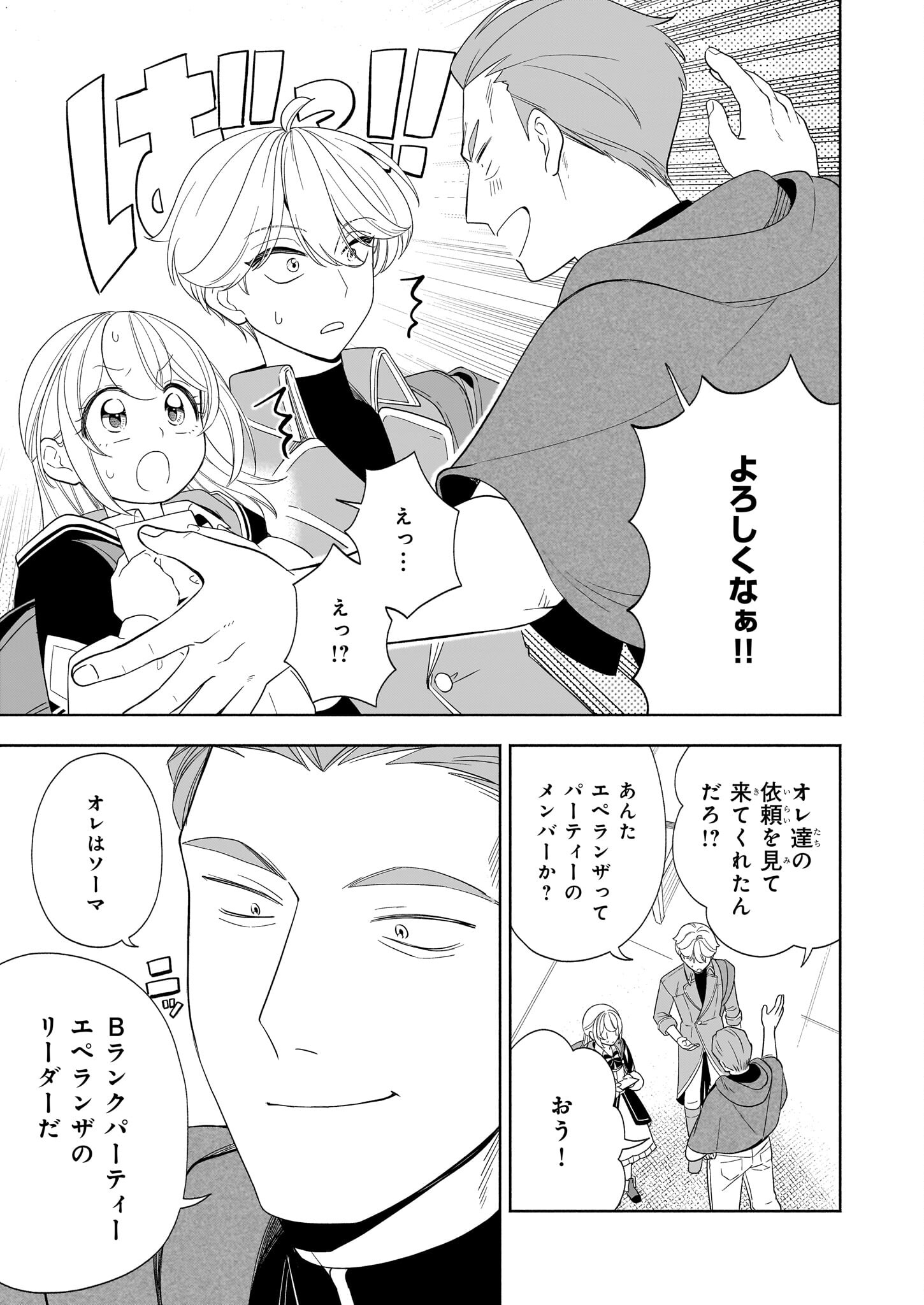 Iekara Oidasareta Watashi wa, Ringoku no Okakae Renkinjutsushi to shite, Shiawase na Daini no Jinsei wo Okuru koto ni shimashita! - Chapter 13 - Page 3