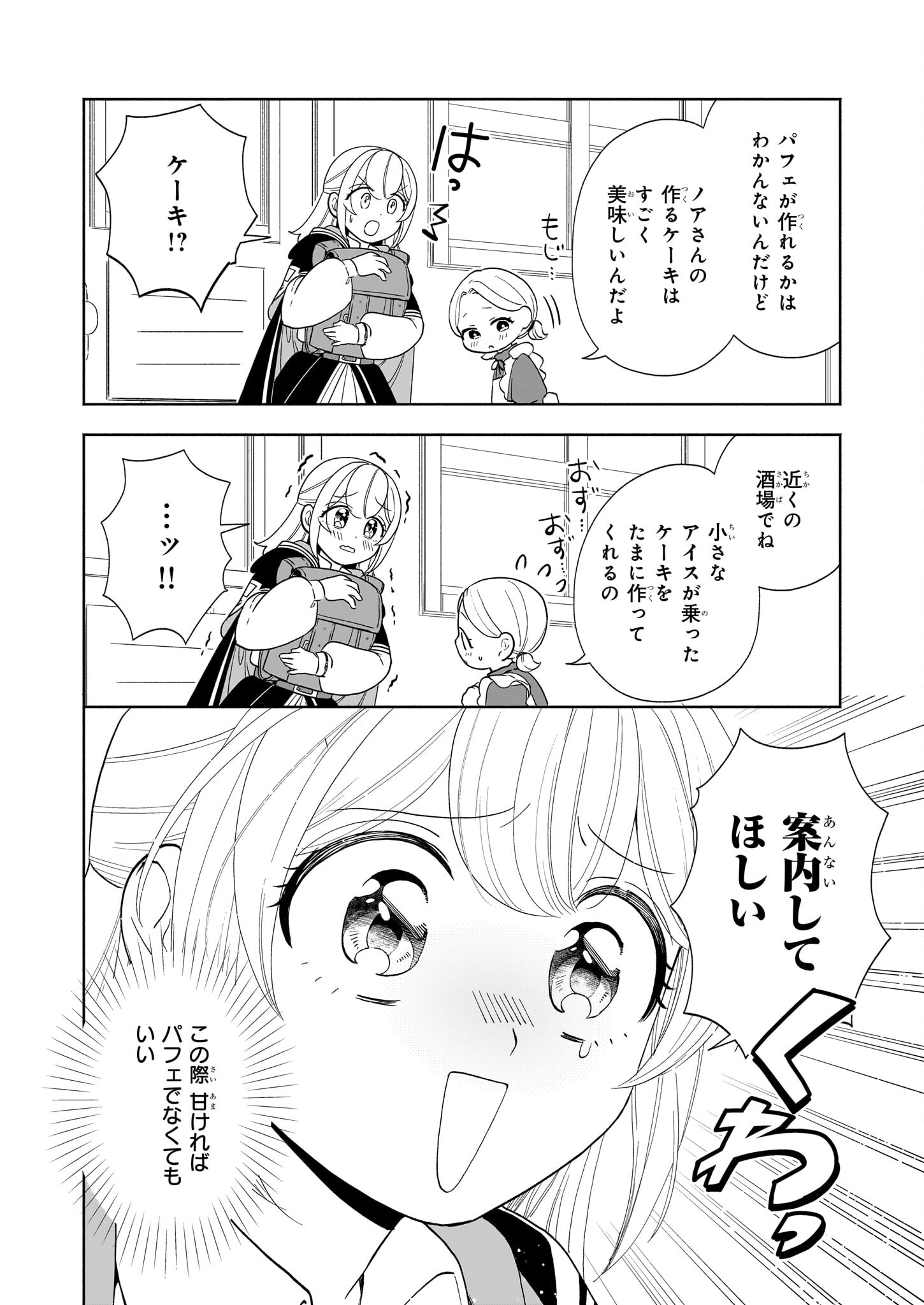 Iekara Oidasareta Watashi wa, Ringoku no Okakae Renkinjutsushi to shite, Shiawase na Daini no Jinsei wo Okuru koto ni shimashita! - Chapter 13 - Page 30