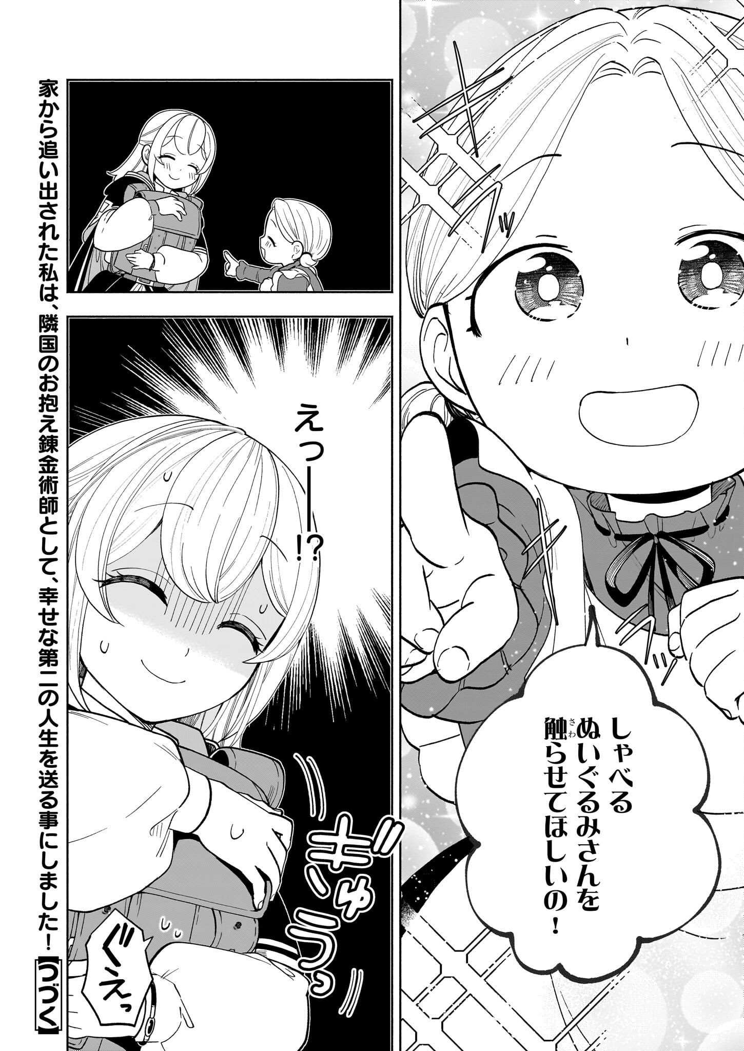 Iekara Oidasareta Watashi wa, Ringoku no Okakae Renkinjutsushi to shite, Shiawase na Daini no Jinsei wo Okuru koto ni shimashita! - Chapter 13 - Page 32