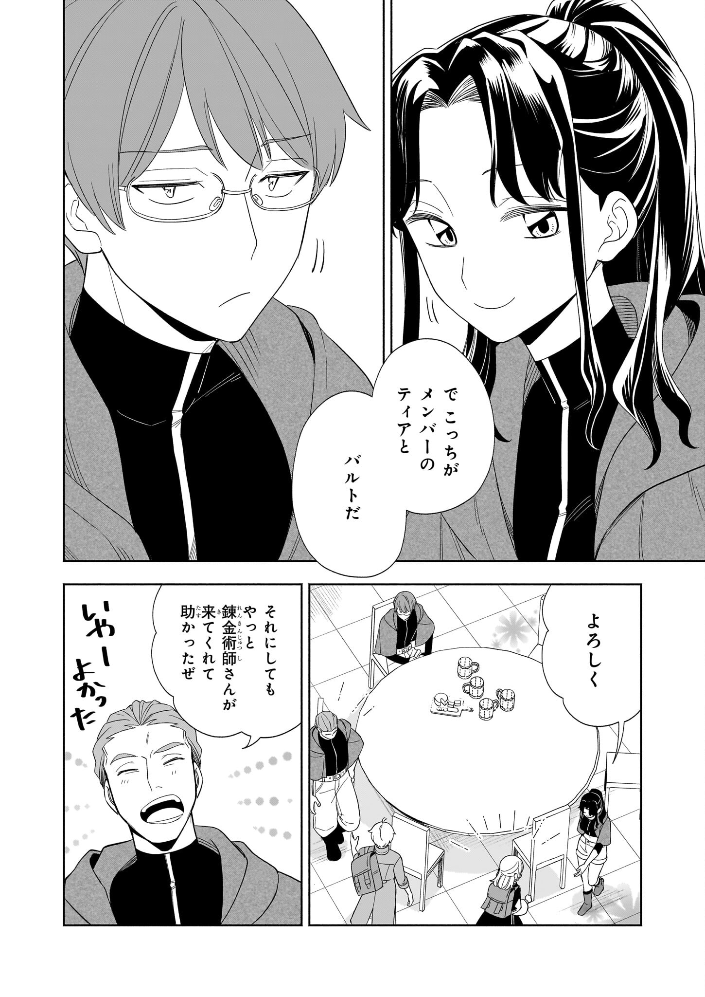 Iekara Oidasareta Watashi wa, Ringoku no Okakae Renkinjutsushi to shite, Shiawase na Daini no Jinsei wo Okuru koto ni shimashita! - Chapter 13 - Page 4