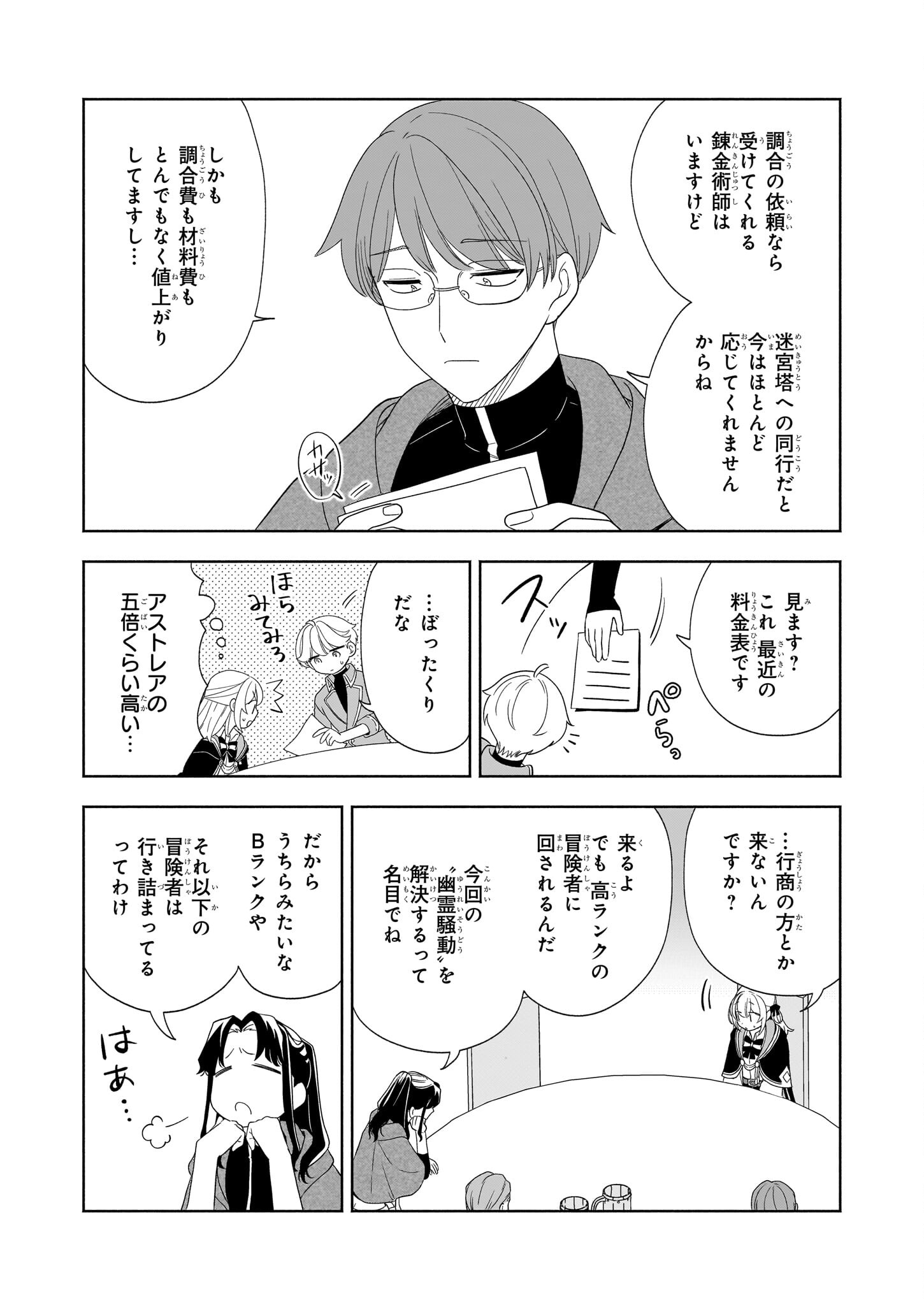 Iekara Oidasareta Watashi wa, Ringoku no Okakae Renkinjutsushi to shite, Shiawase na Daini no Jinsei wo Okuru koto ni shimashita! - Chapter 13 - Page 5