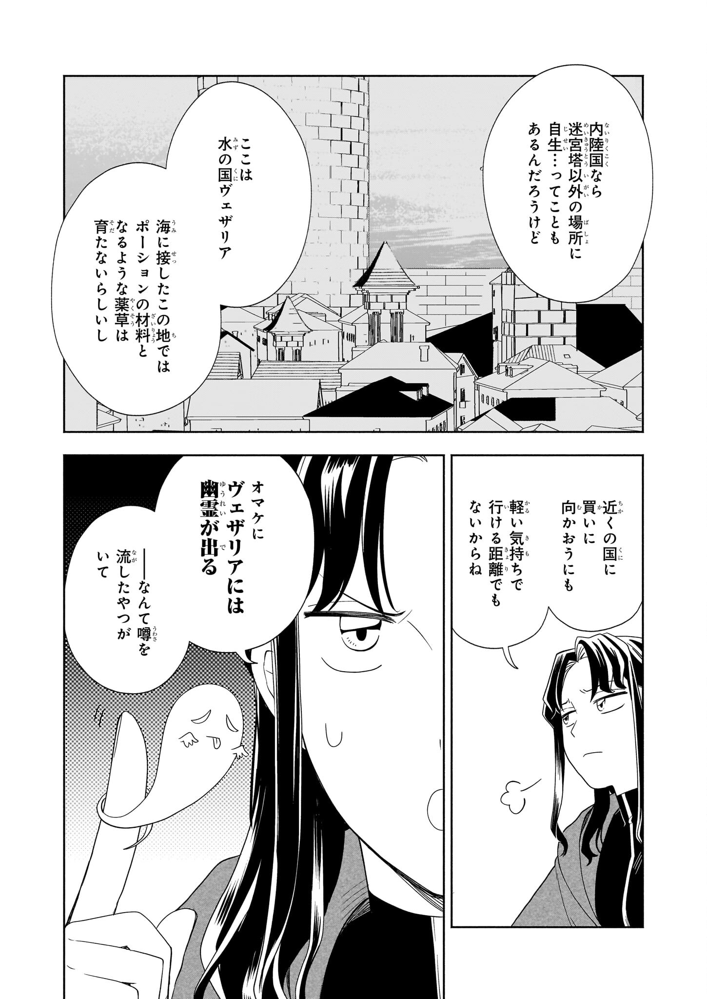 Iekara Oidasareta Watashi wa, Ringoku no Okakae Renkinjutsushi to shite, Shiawase na Daini no Jinsei wo Okuru koto ni shimashita! - Chapter 13 - Page 6