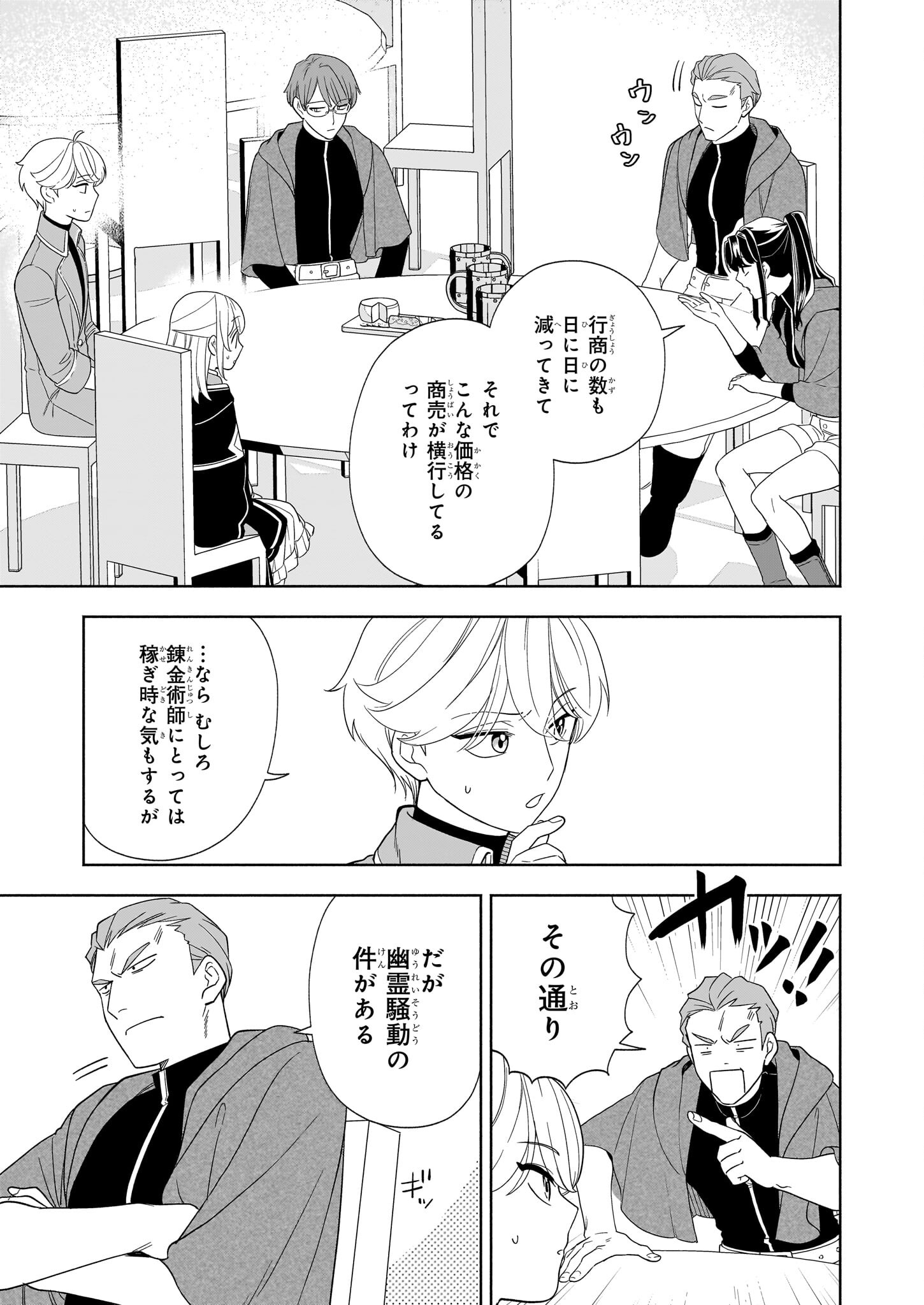 Iekara Oidasareta Watashi wa, Ringoku no Okakae Renkinjutsushi to shite, Shiawase na Daini no Jinsei wo Okuru koto ni shimashita! - Chapter 13 - Page 7