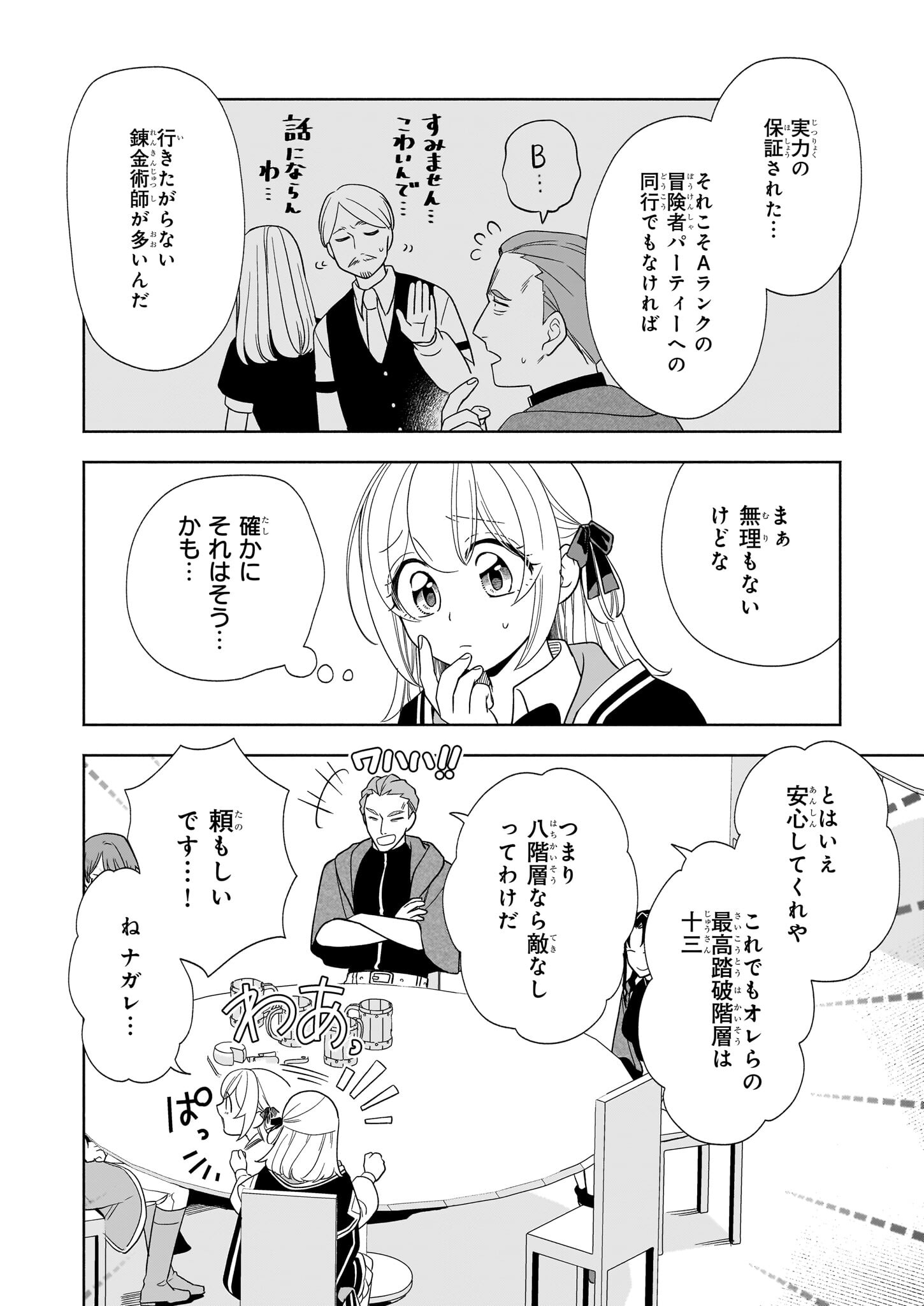 Iekara Oidasareta Watashi wa, Ringoku no Okakae Renkinjutsushi to shite, Shiawase na Daini no Jinsei wo Okuru koto ni shimashita! - Chapter 13 - Page 8