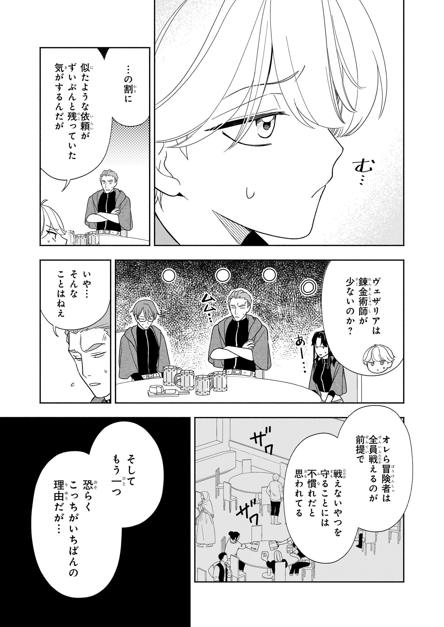 Iekara Oidasareta Watashi wa, Ringoku no Okakae Renkinjutsushi to shite, Shiawase na Daini no Jinsei wo Okuru koto ni shimashita! - Chapter 13 - Page 9