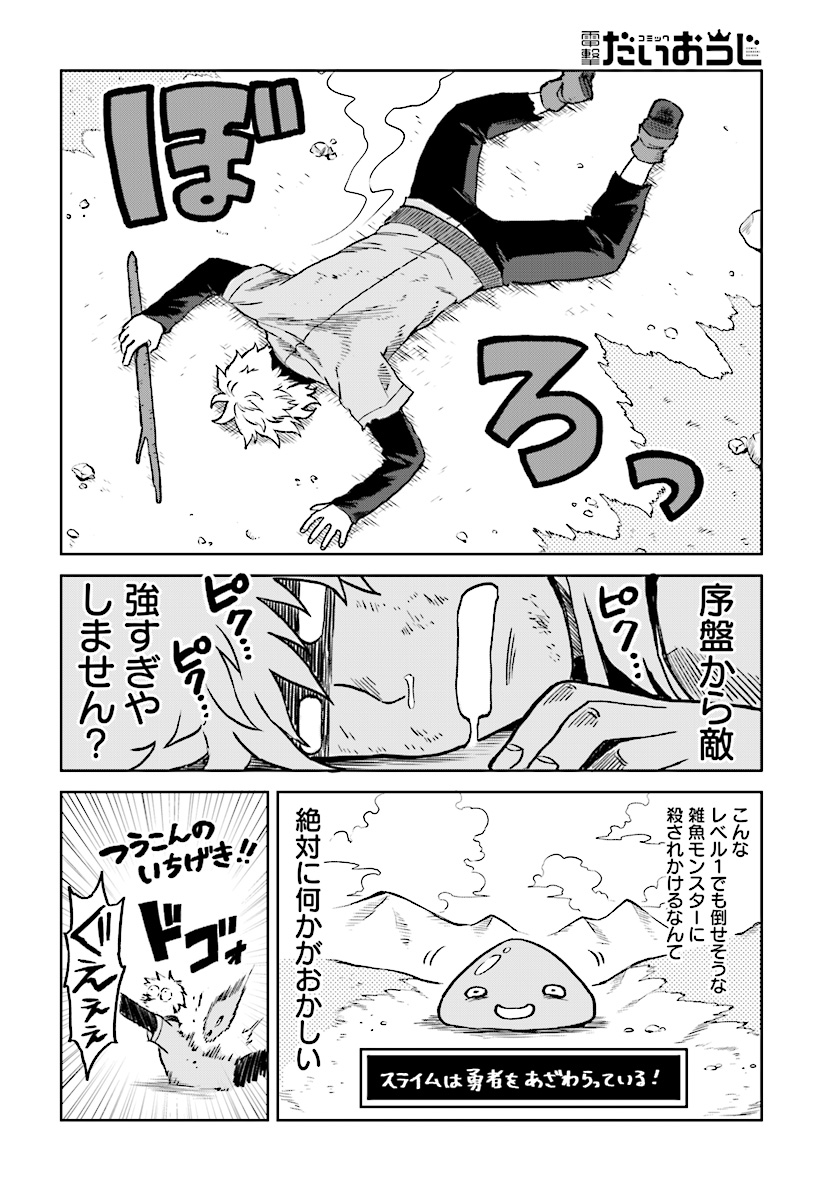 Moshi Role Playing Game no Sekai ni SNS ga Attara - Chapter 1 - Page 10