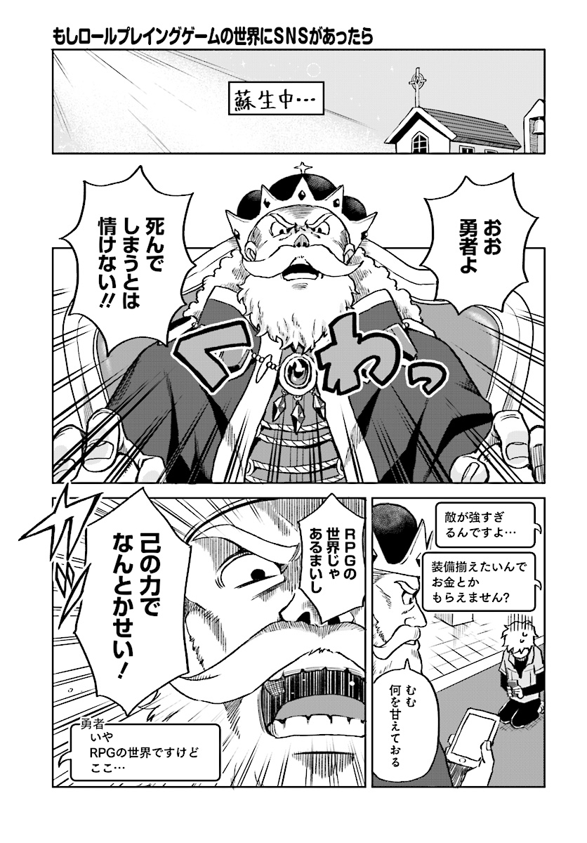 Moshi Role Playing Game no Sekai ni SNS ga Attara - Chapter 1 - Page 11