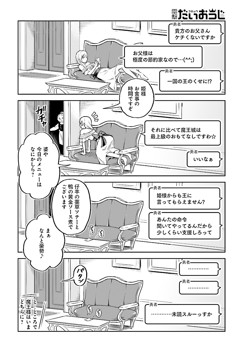 Moshi Role Playing Game no Sekai ni SNS ga Attara - Chapter 1 - Page 12